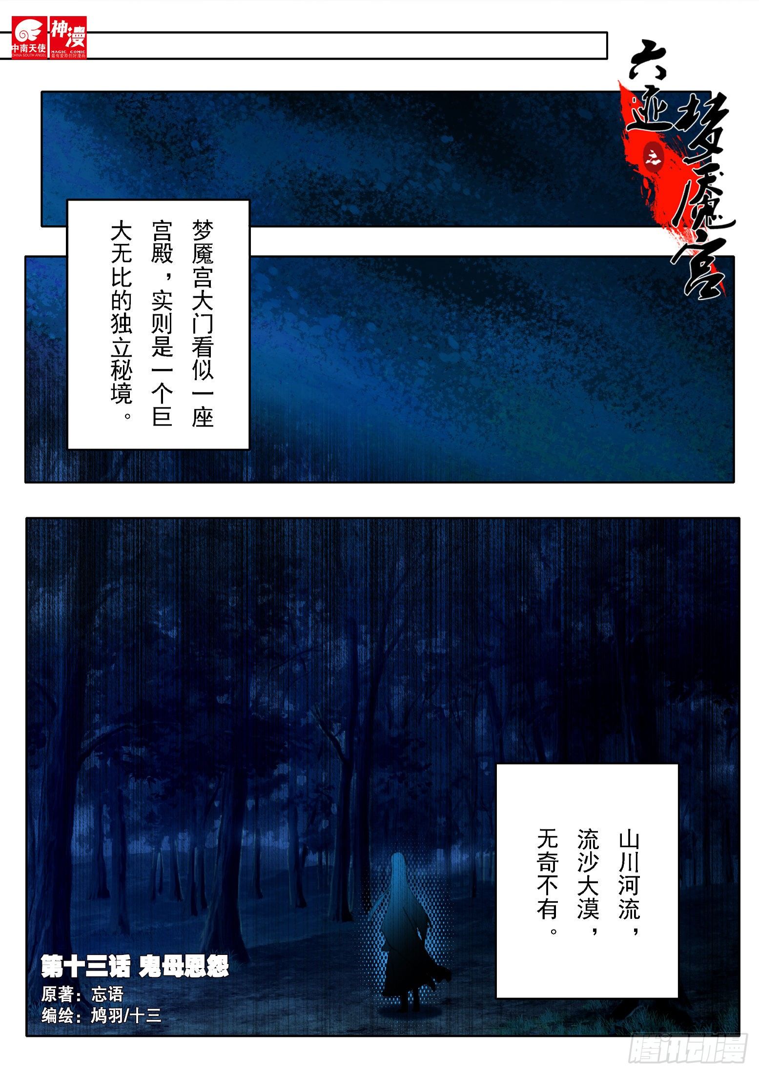 13 鬼母恩怨0