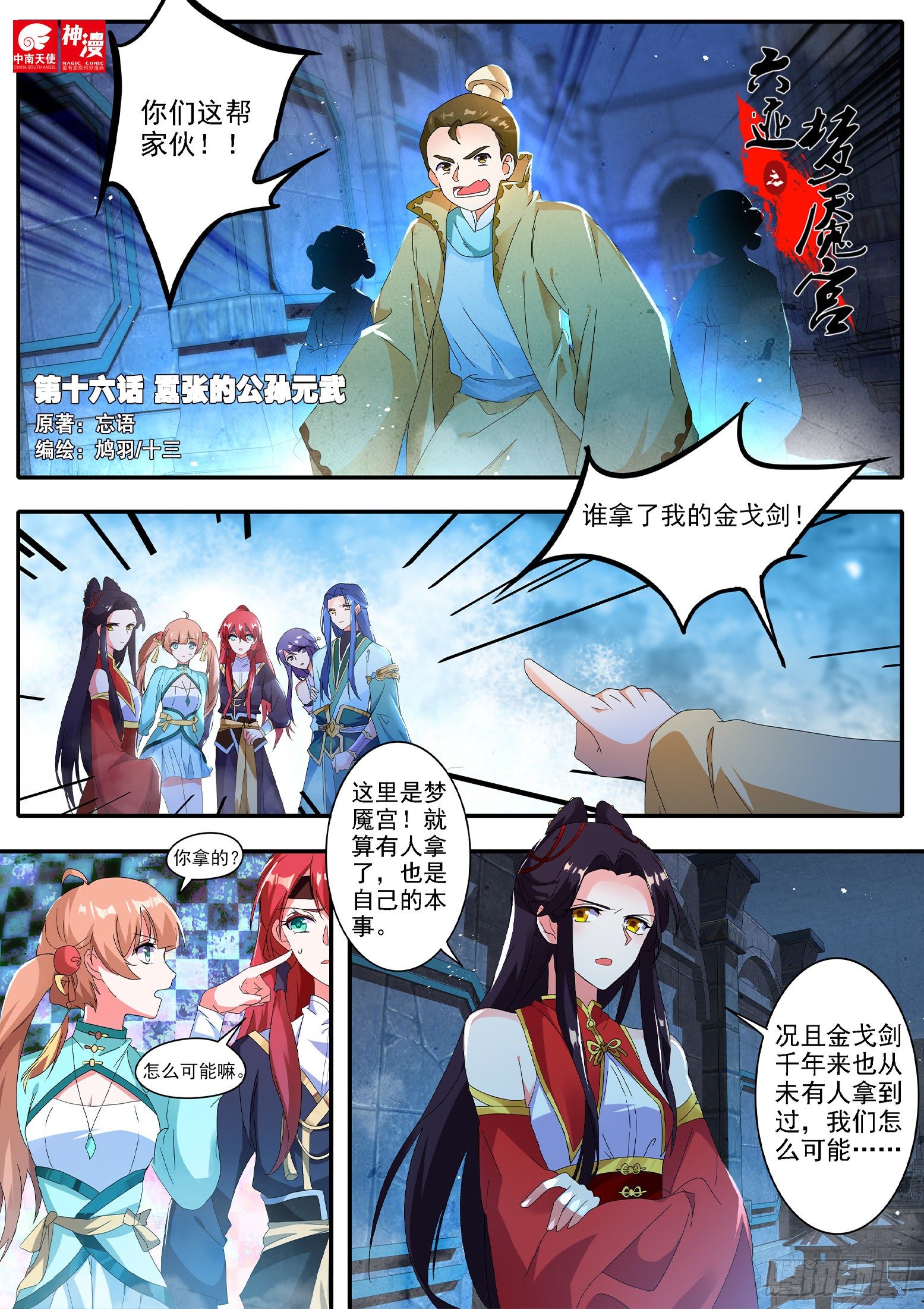 16 嚣张的公孙元武0