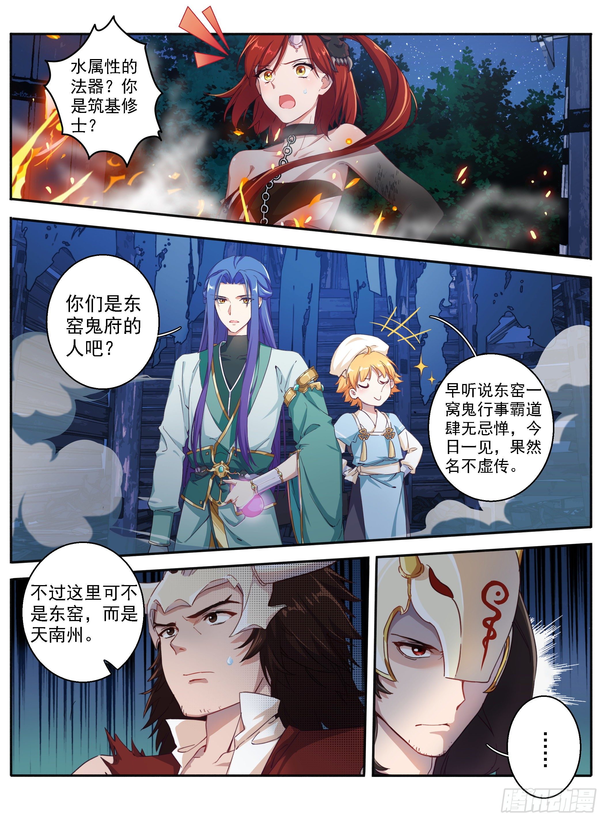 03 东窑四鬼6