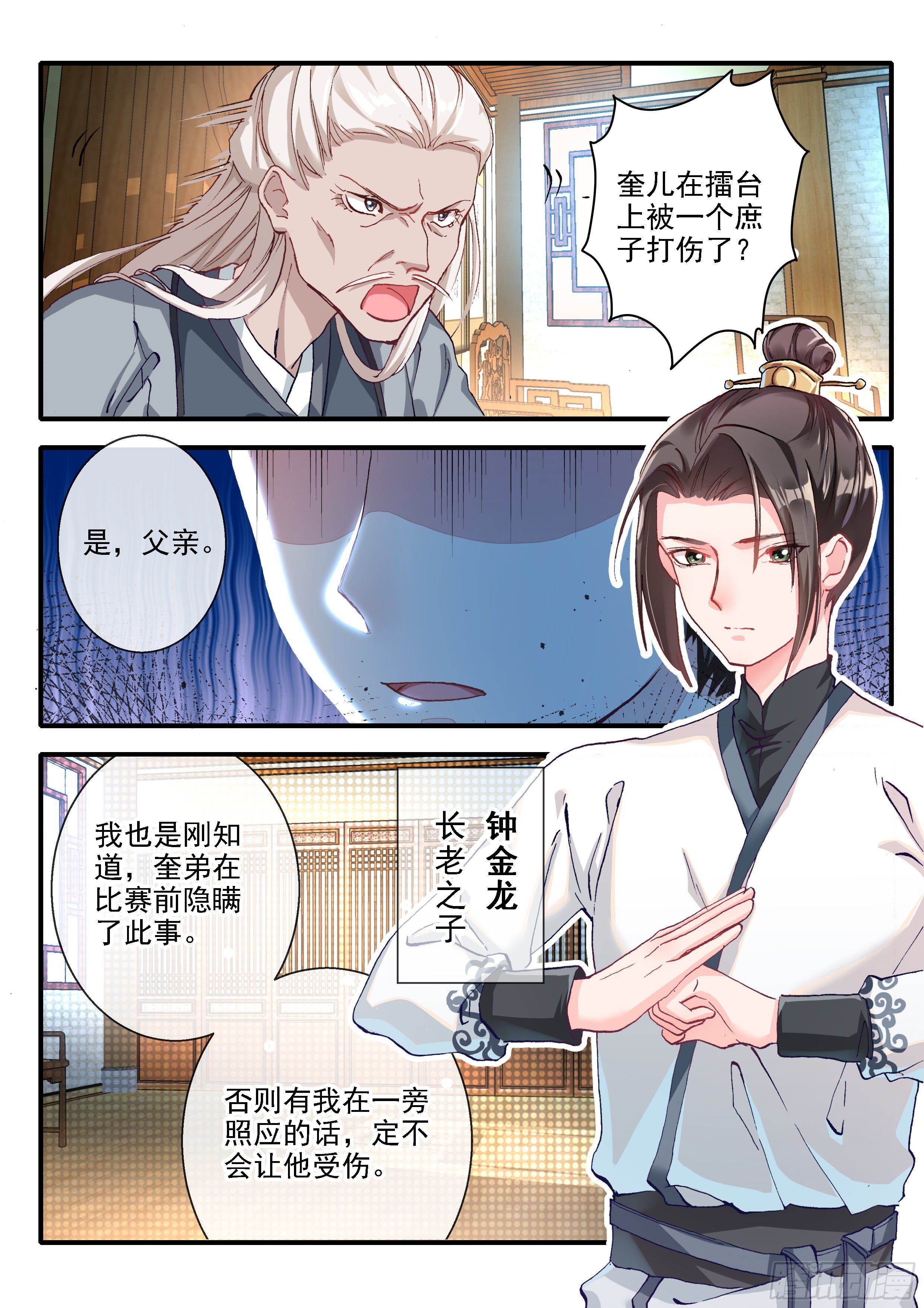 09 三子之钟金龙8