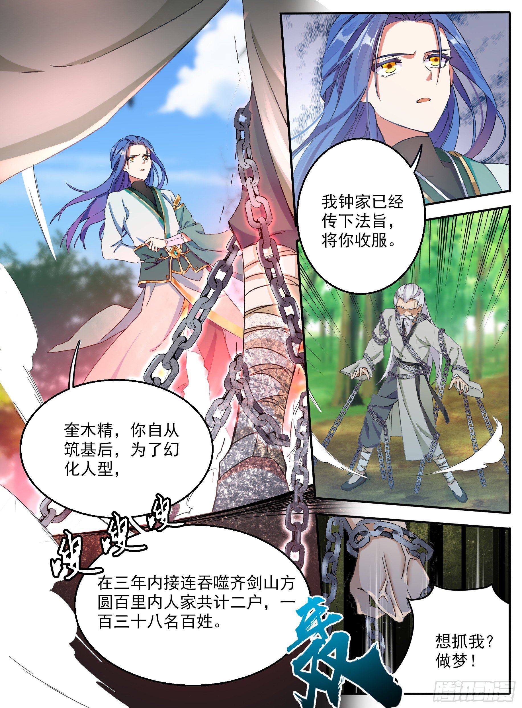 01 山中除妖6