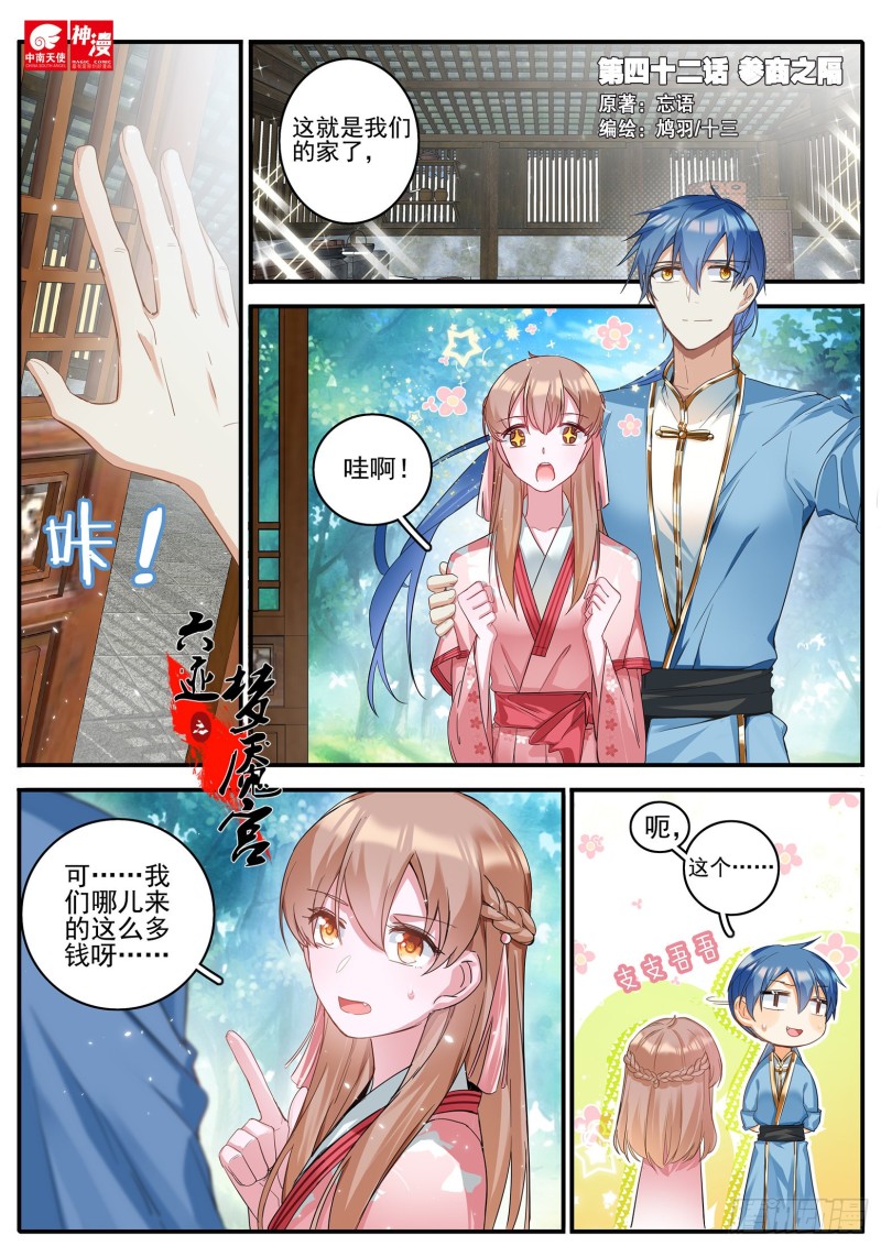 42 参商之隔0