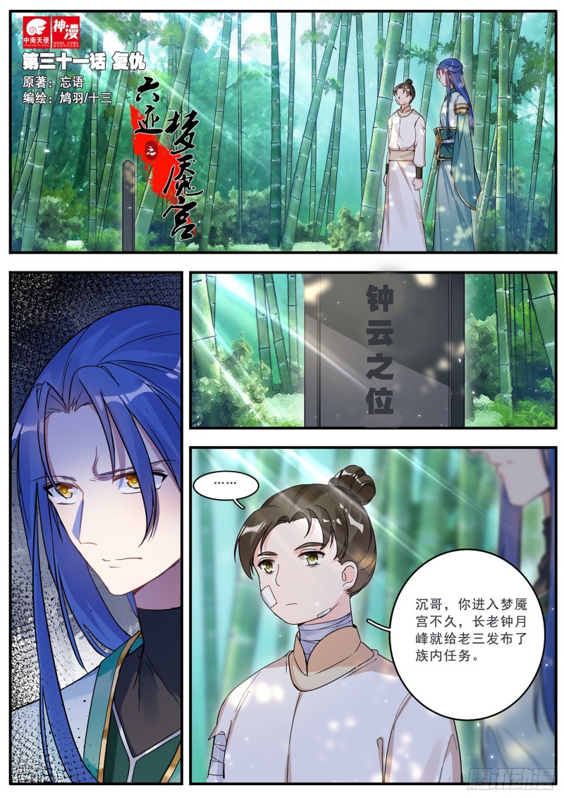 31复仇0