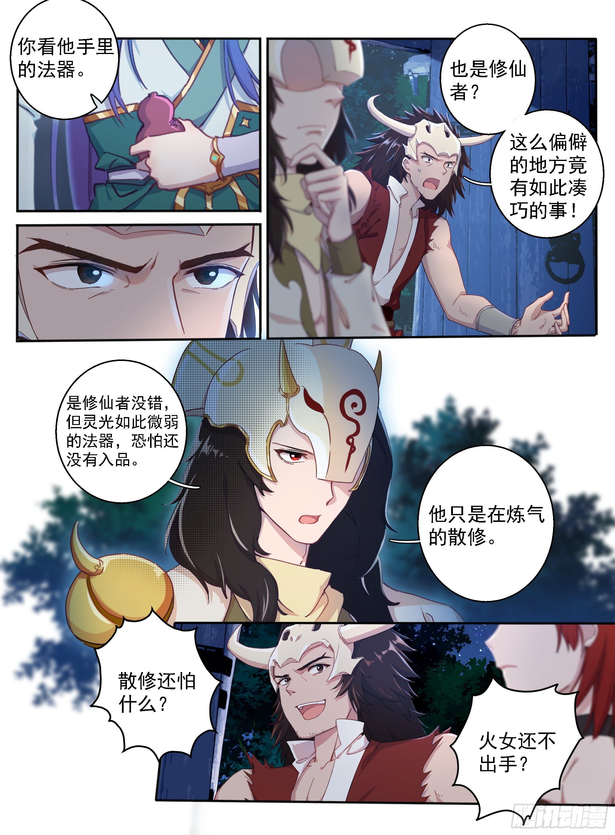 03 东窑四鬼2