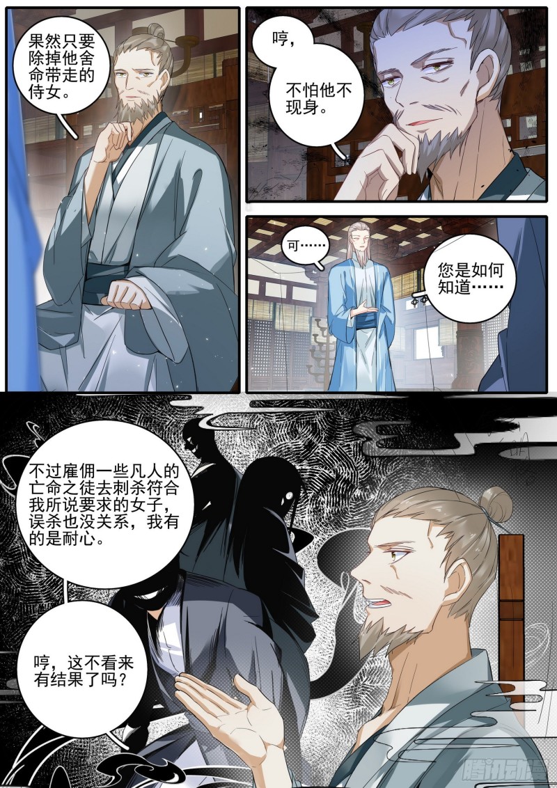 42 参商之隔9