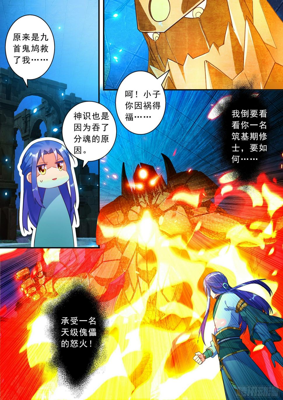20 天级傀儡8
