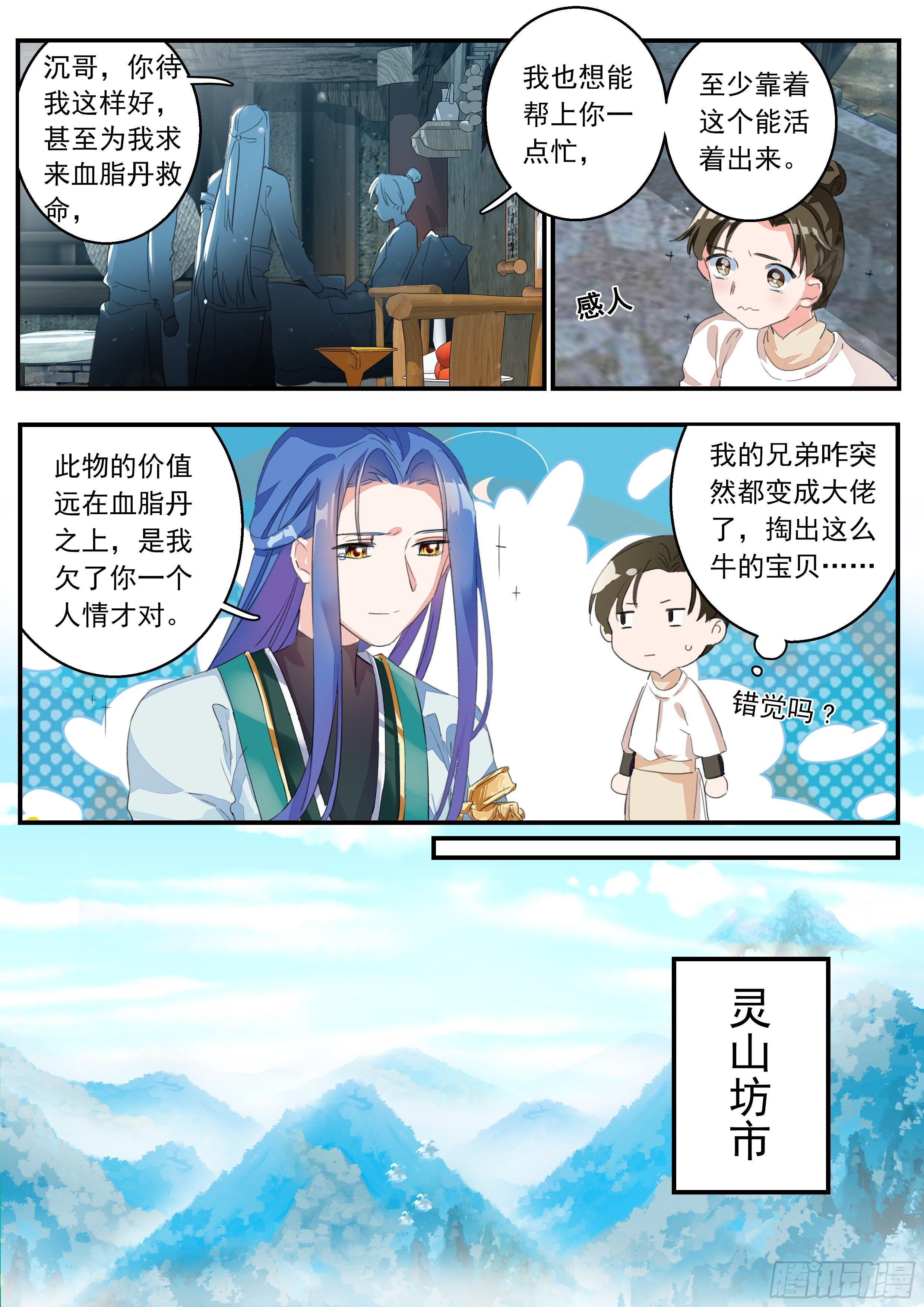 11 血脉印记8