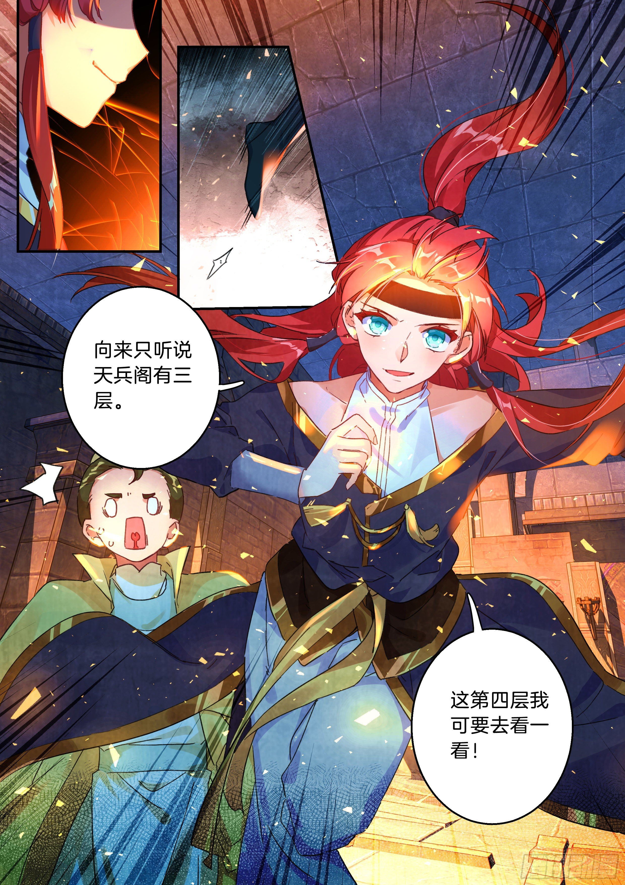 18 天兵阁第四层4