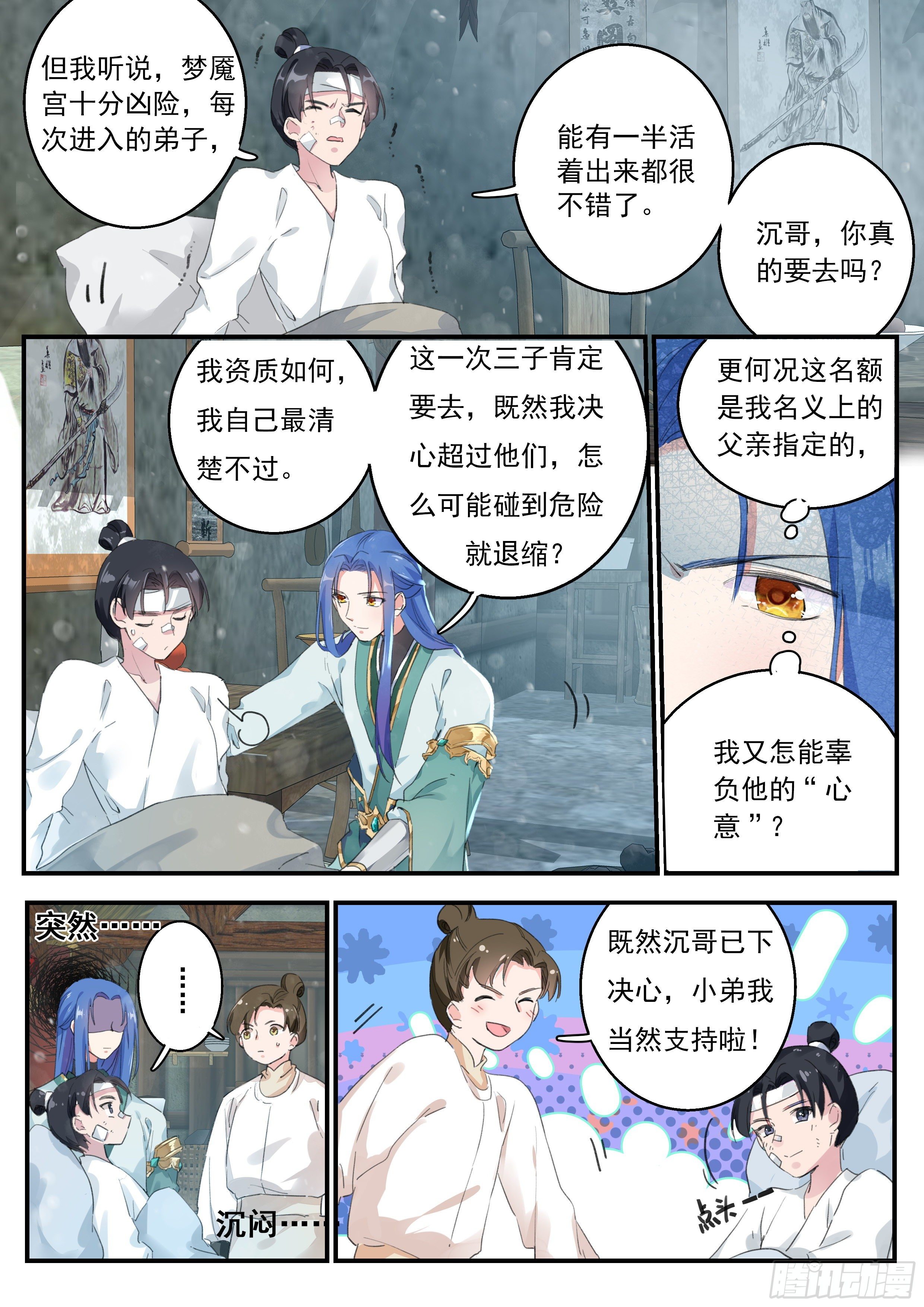 11 血脉印记2