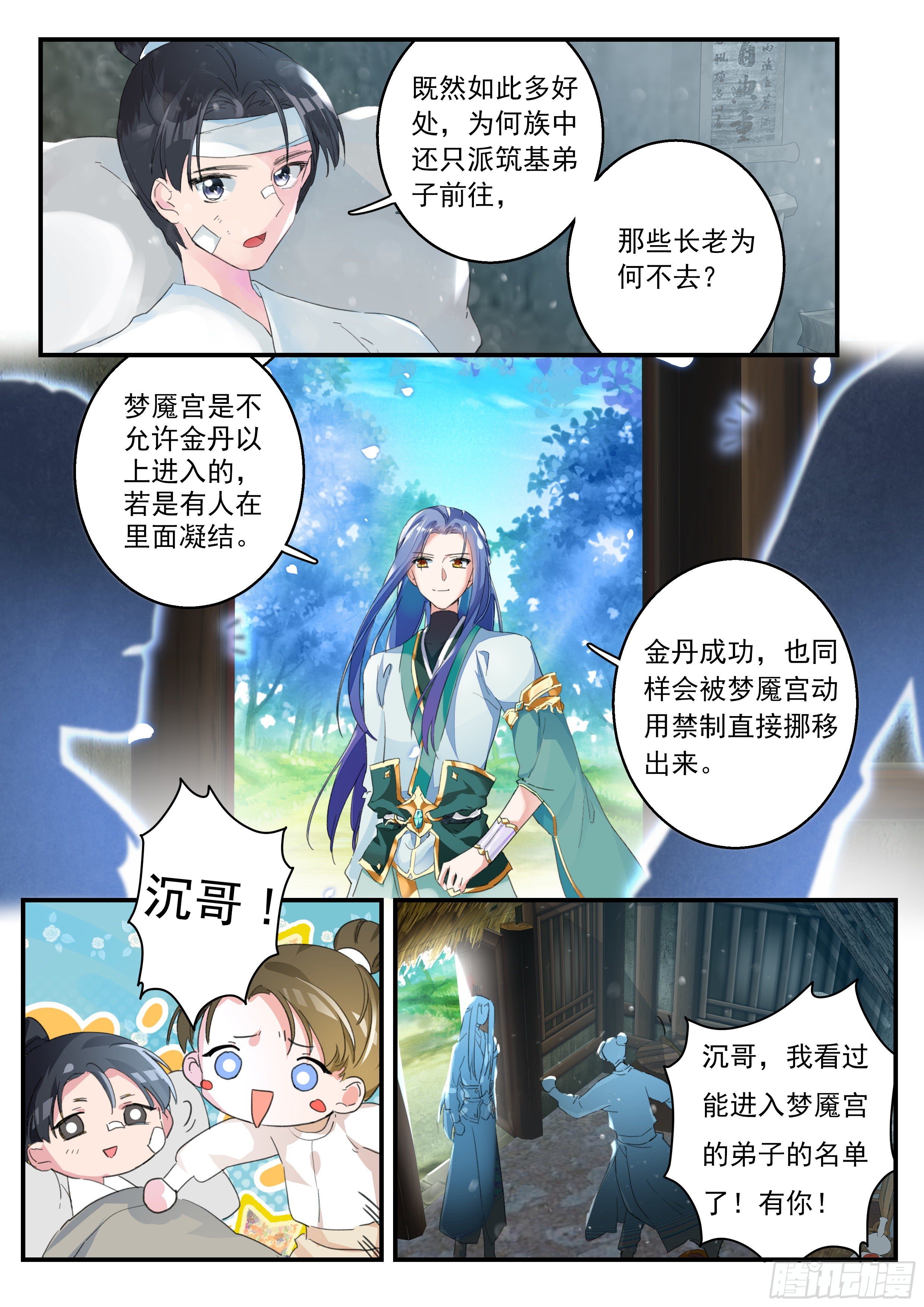 11 血脉印记1