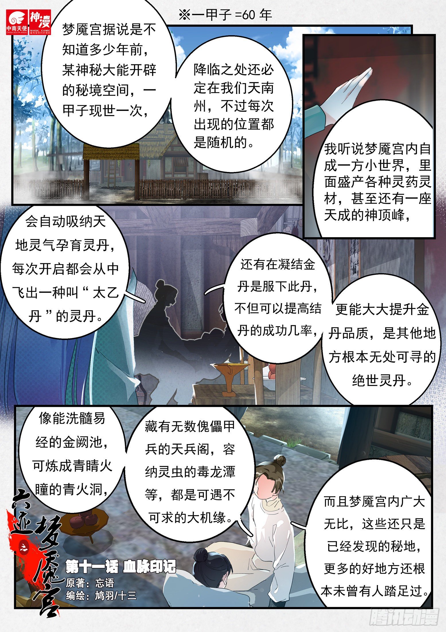 11 血脉印记0