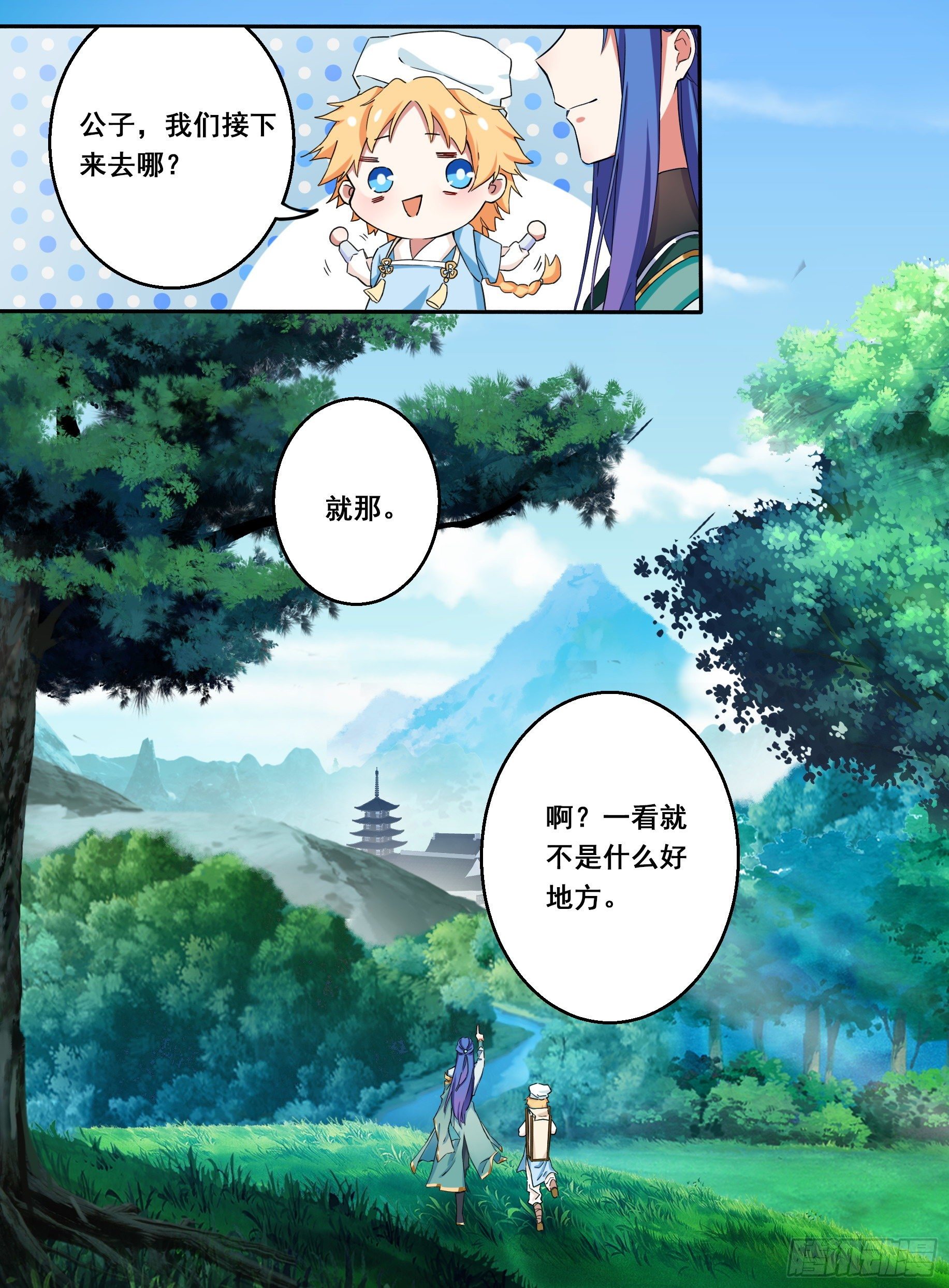 01 山中除妖15