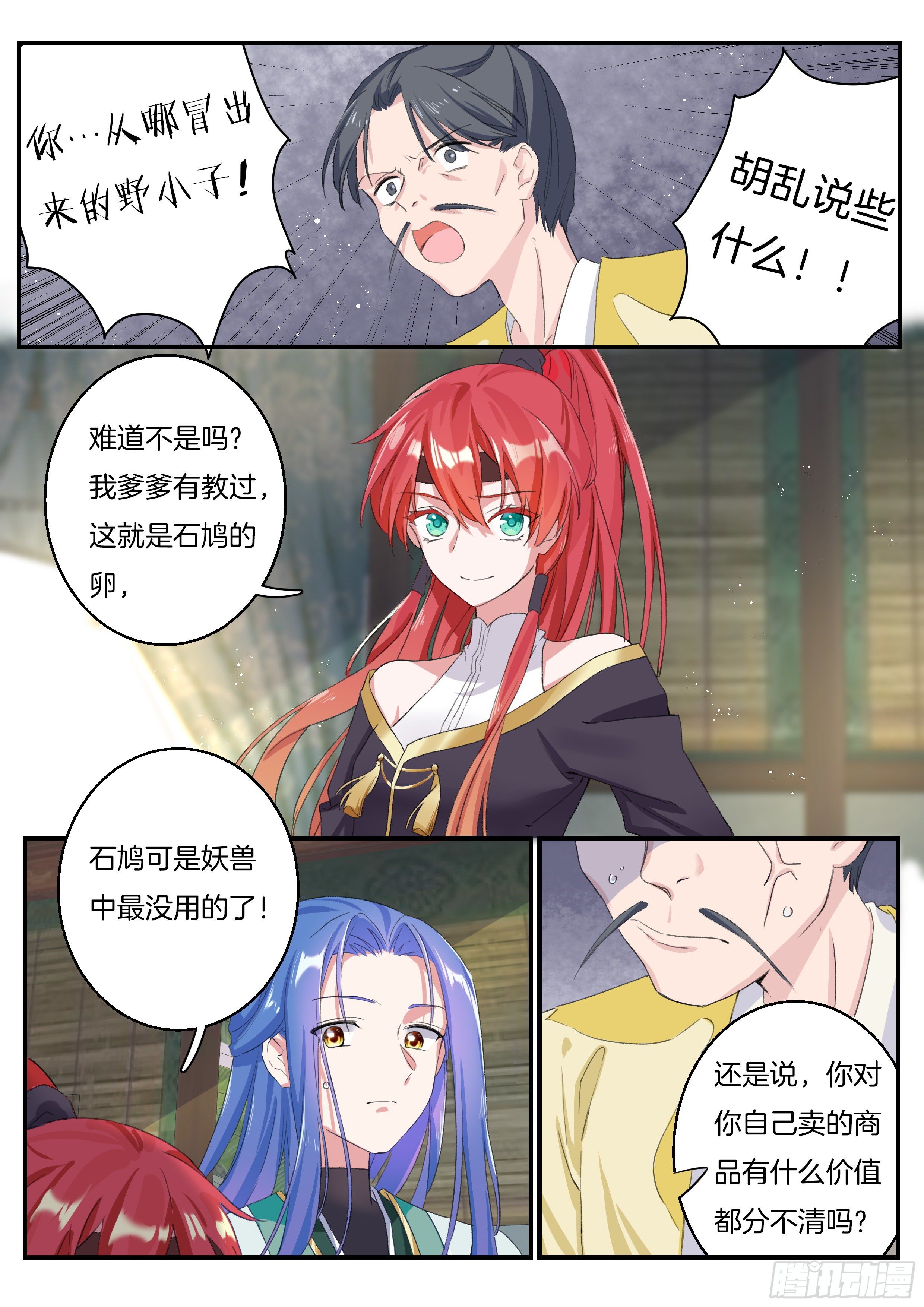 11 血脉印记14