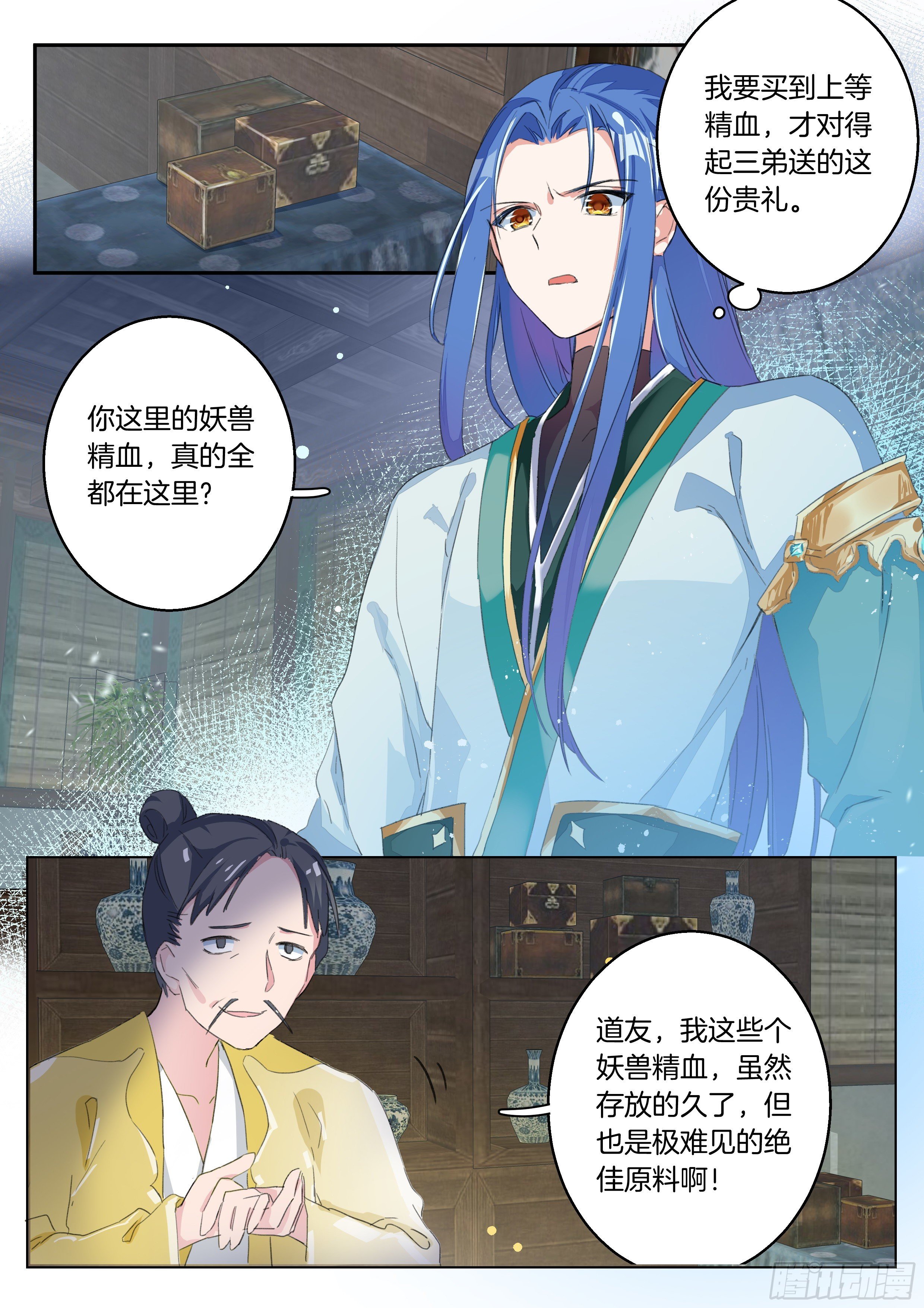 11 血脉印记9