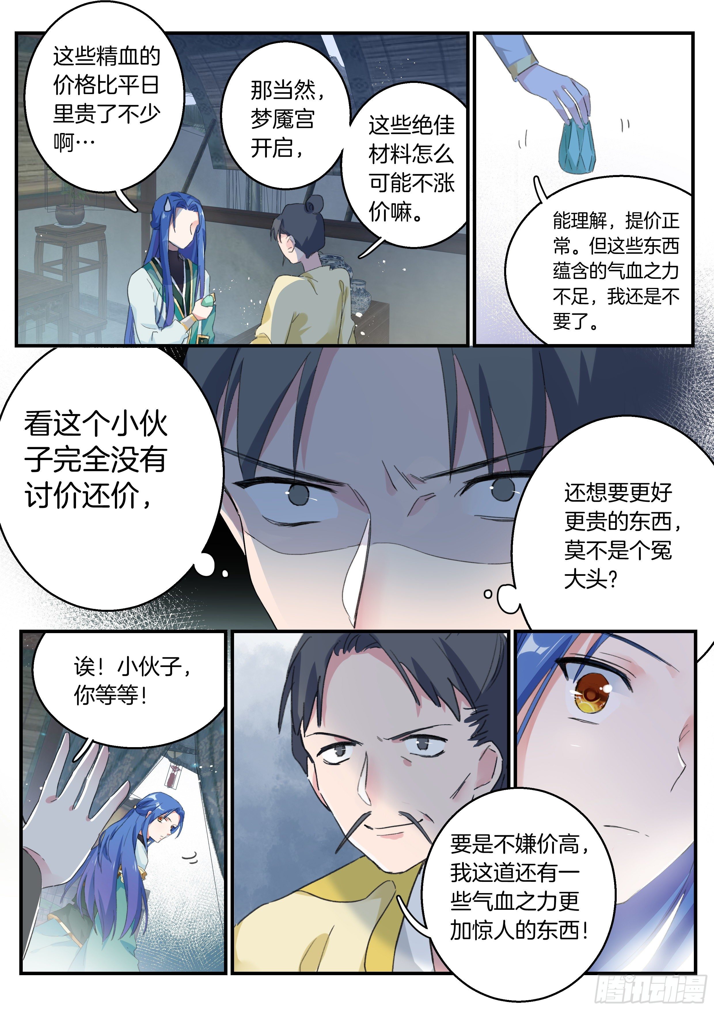 11 血脉印记10