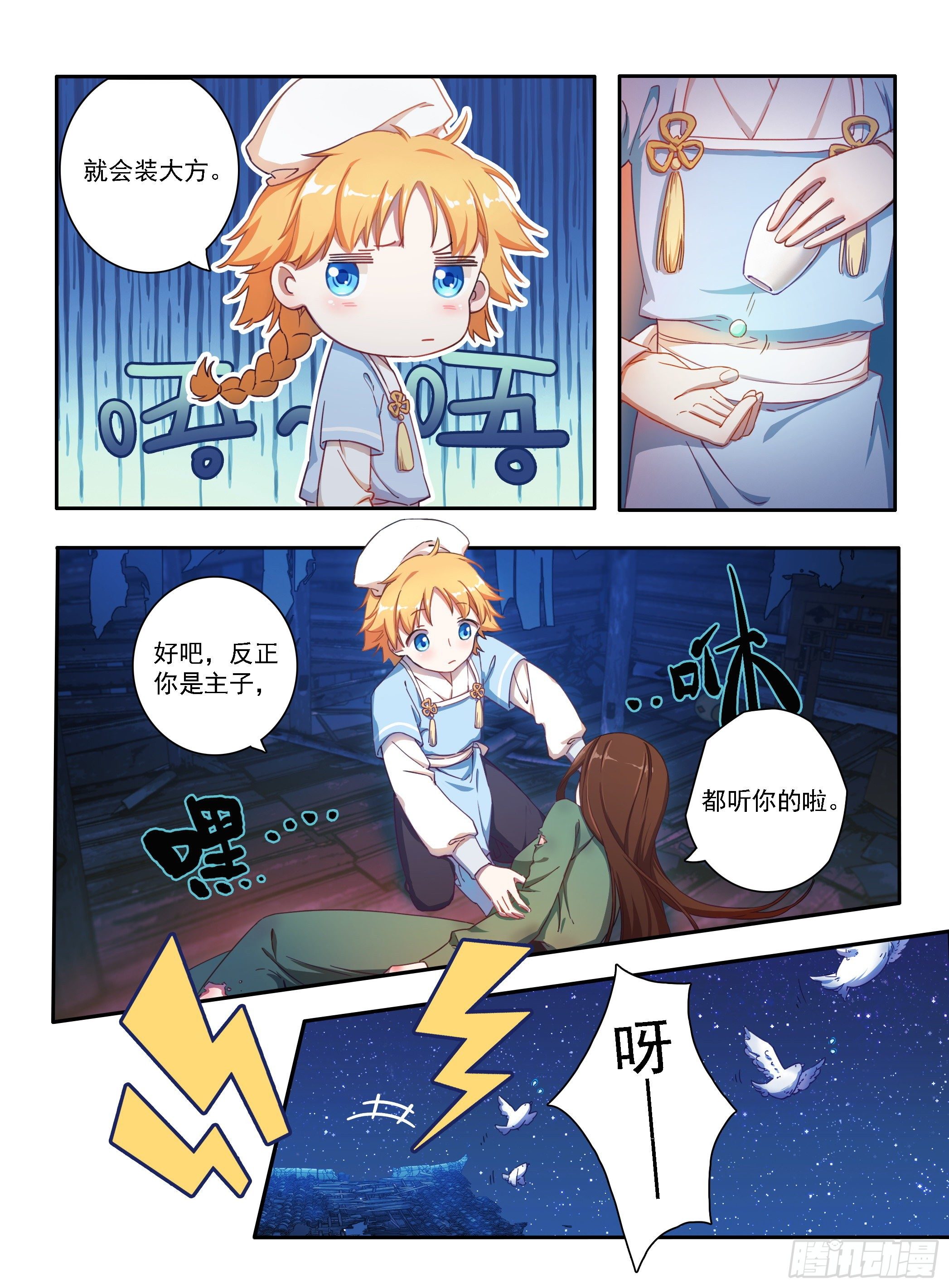 02 古庙遇女7