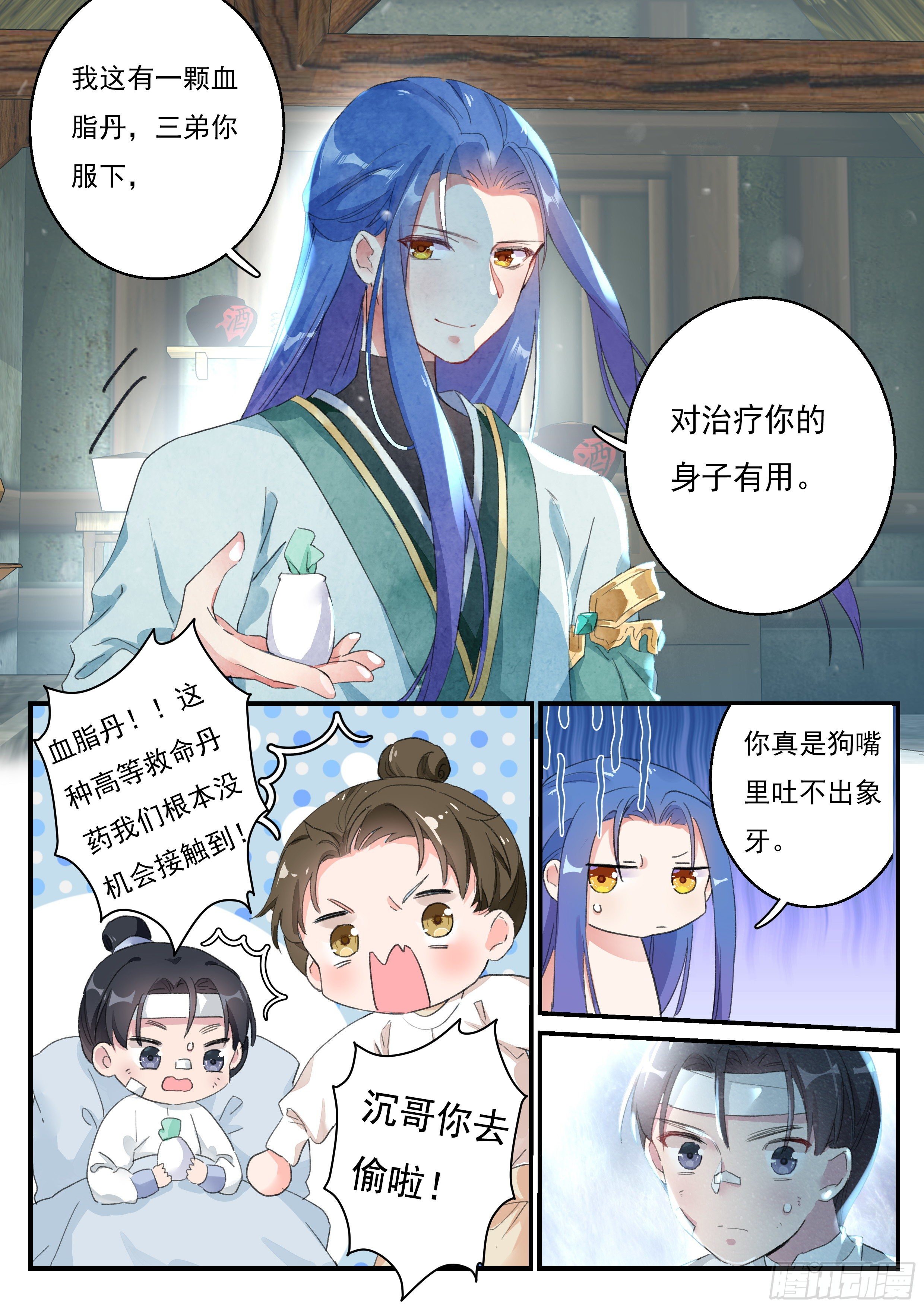 11 血脉印记3