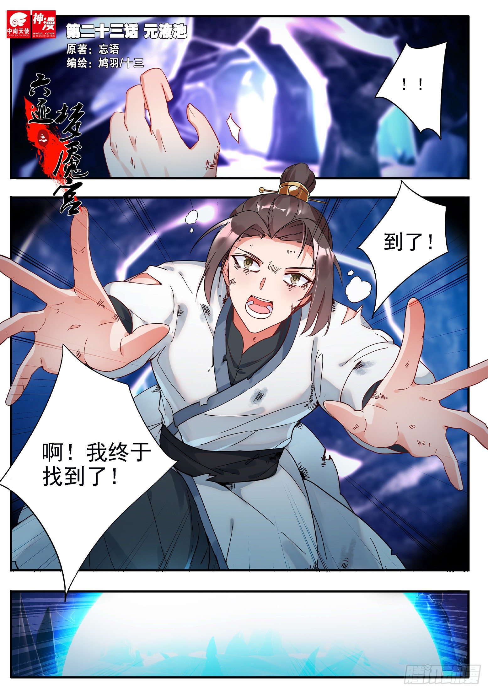 23 元液池0