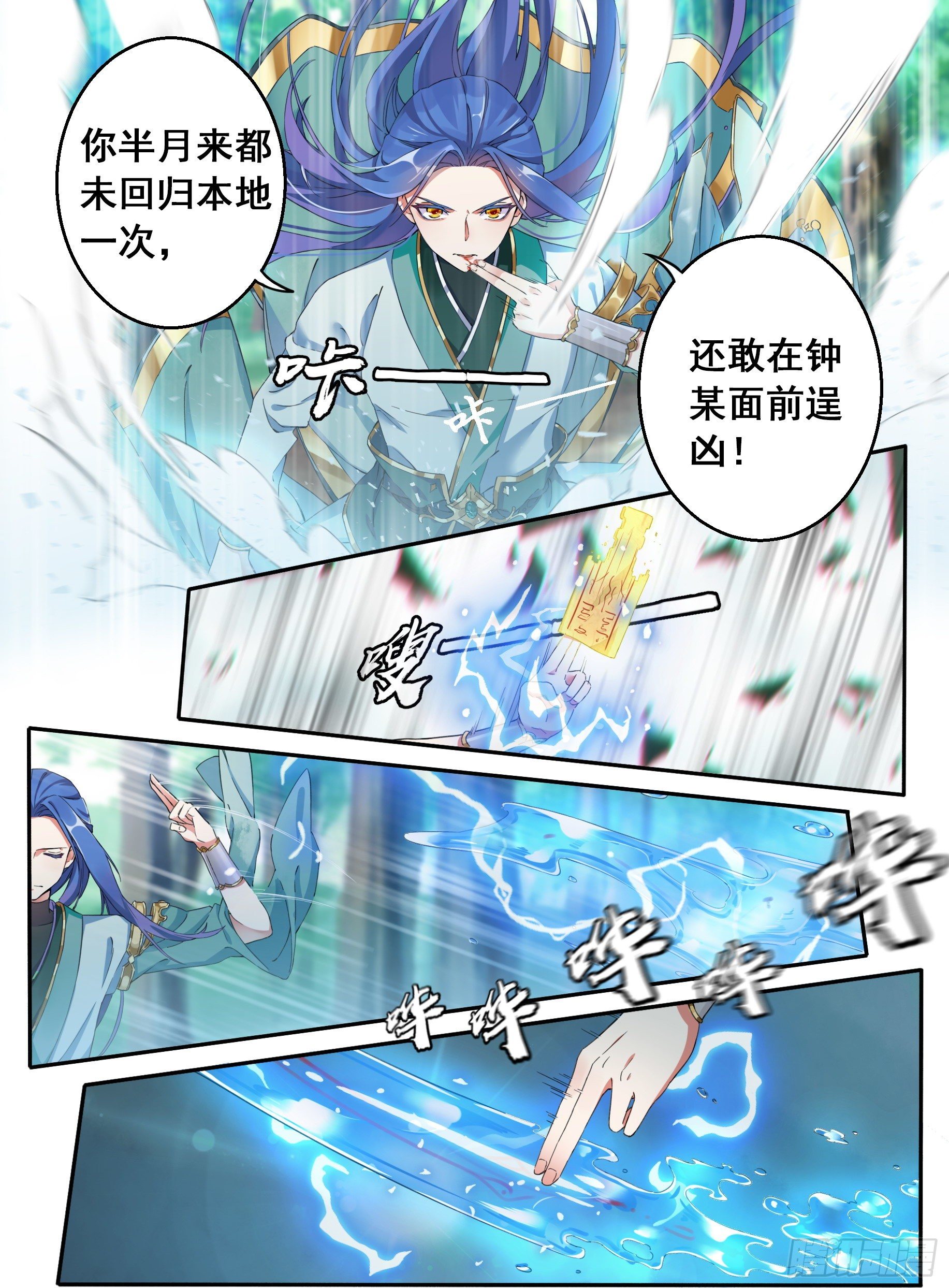 01 山中除妖8