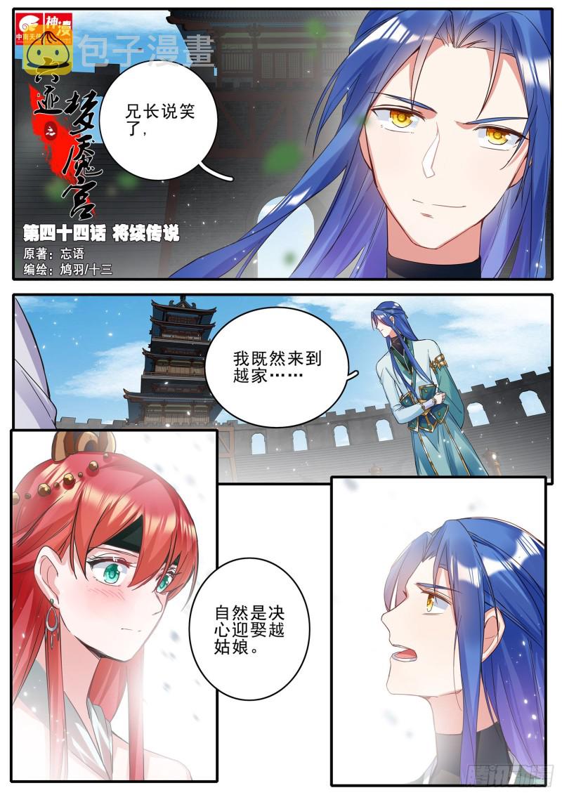 44将续传说0