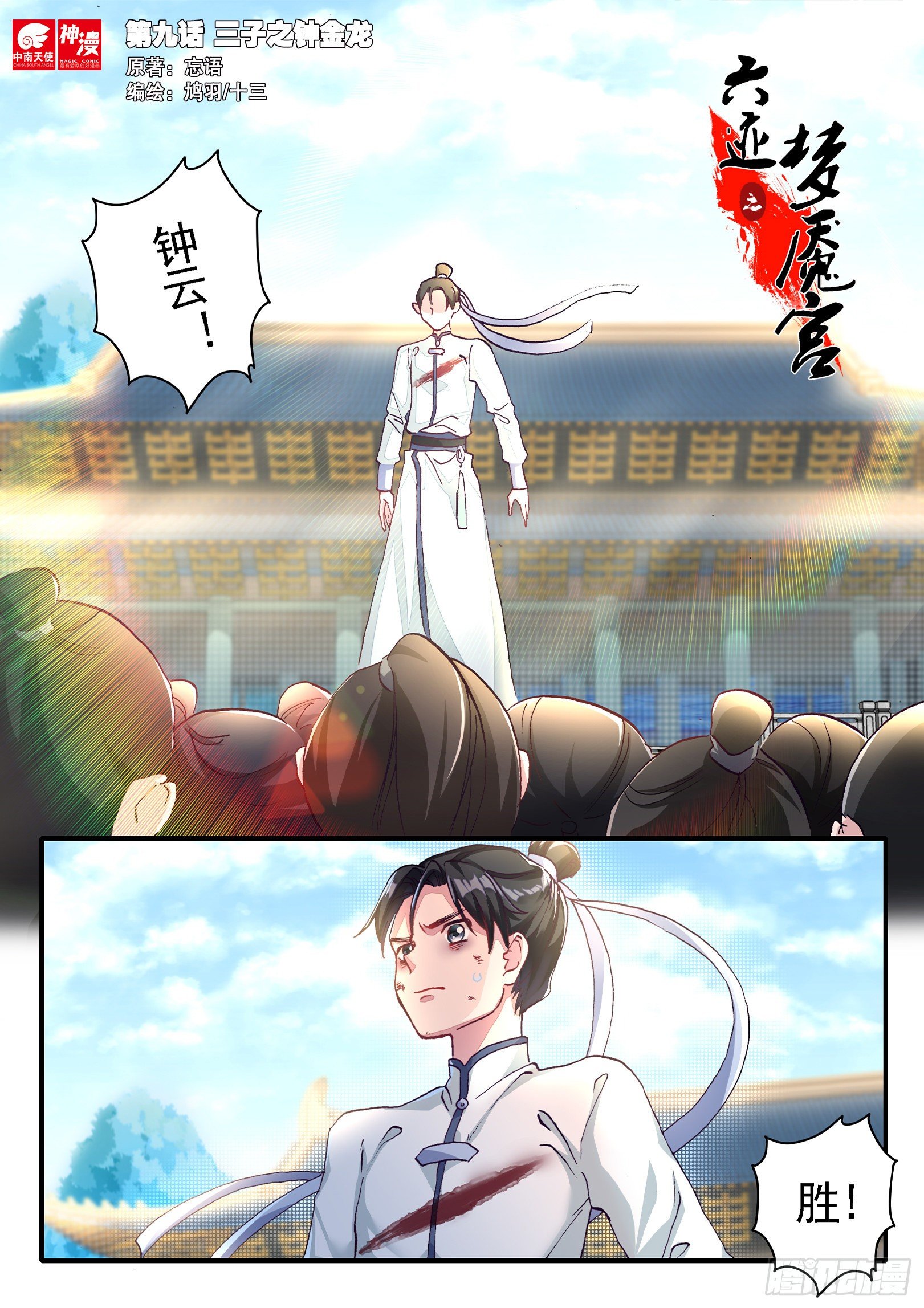 09 三子之钟金龙0
