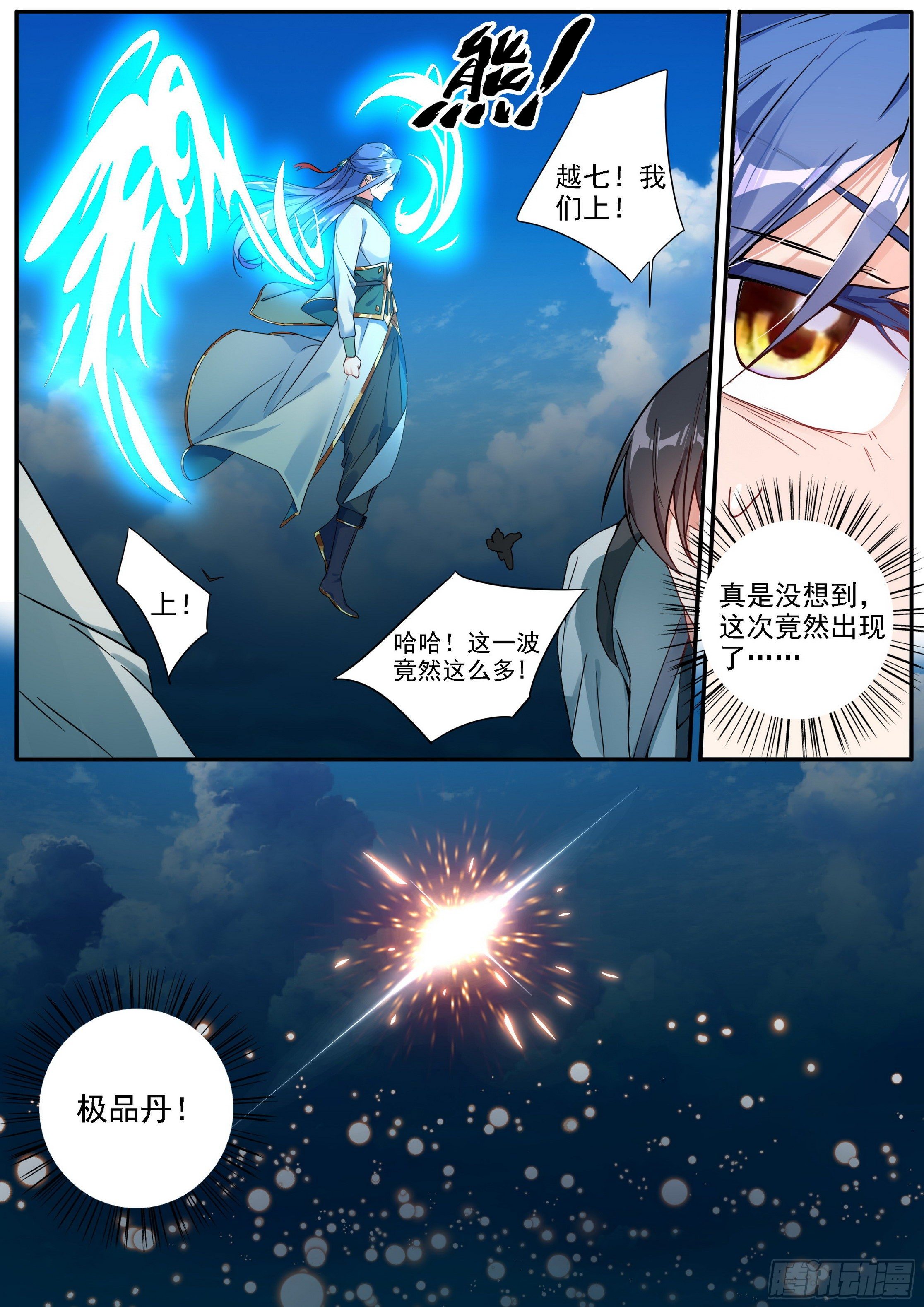 25 极品太乙丹4