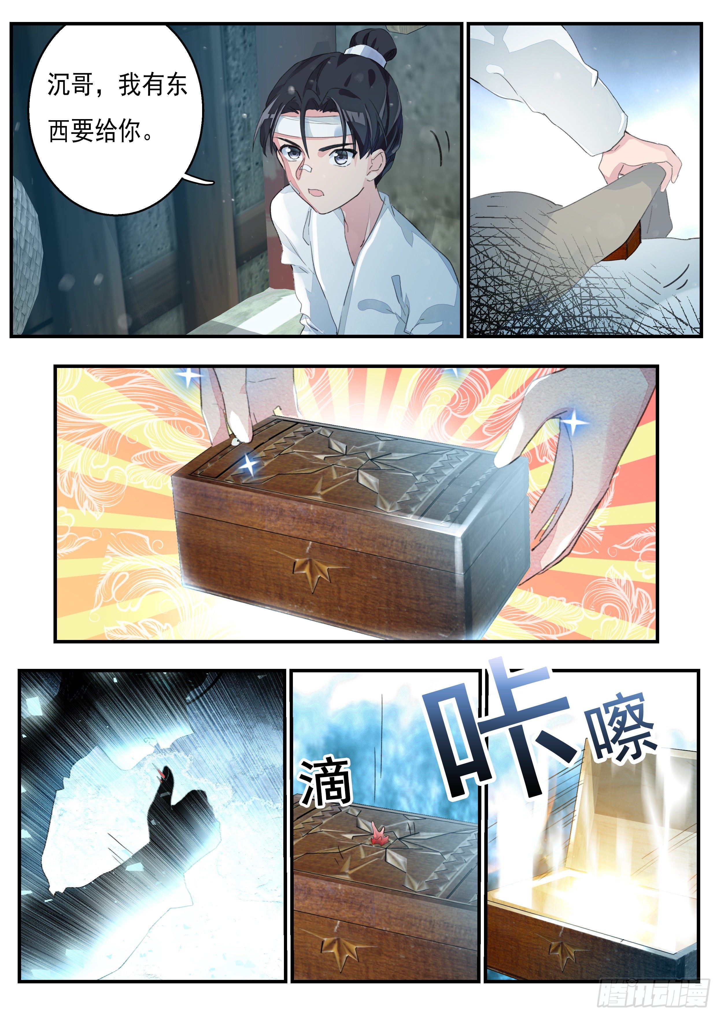 11 血脉印记4