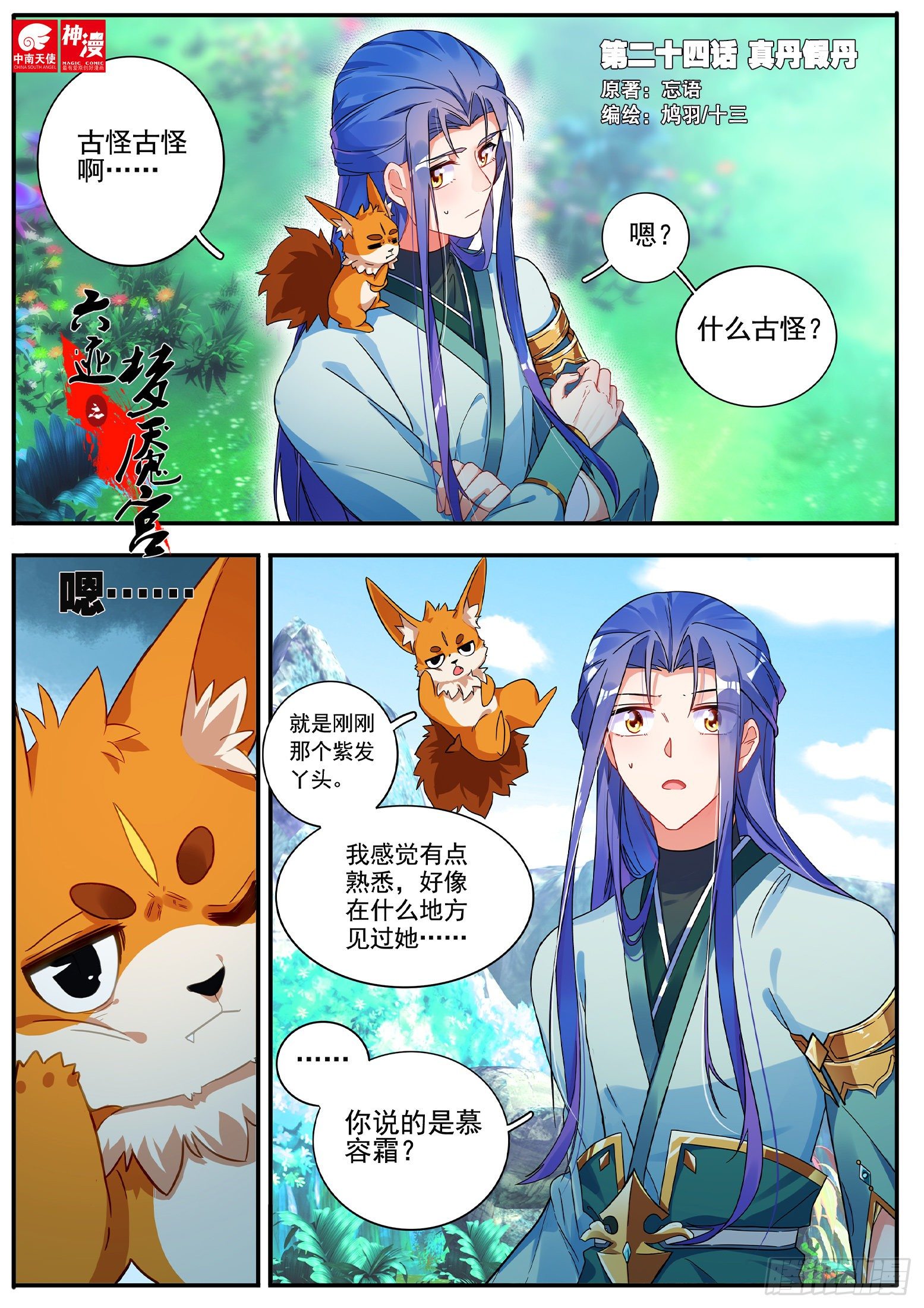 24 真丹假丹0