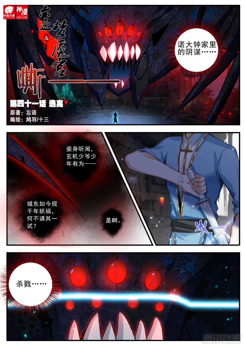 41逃离0
