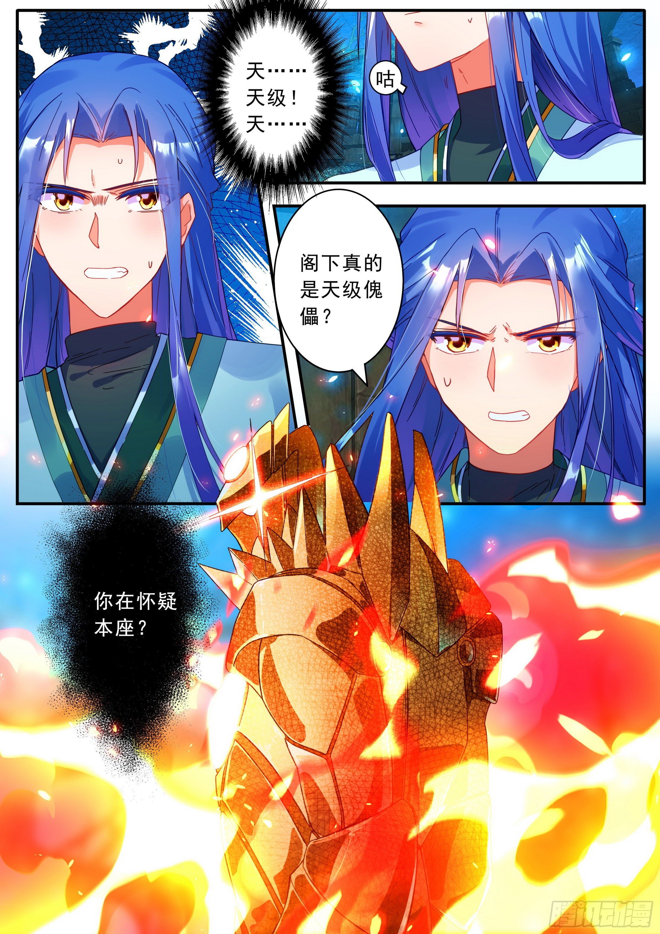 20 天级傀儡11