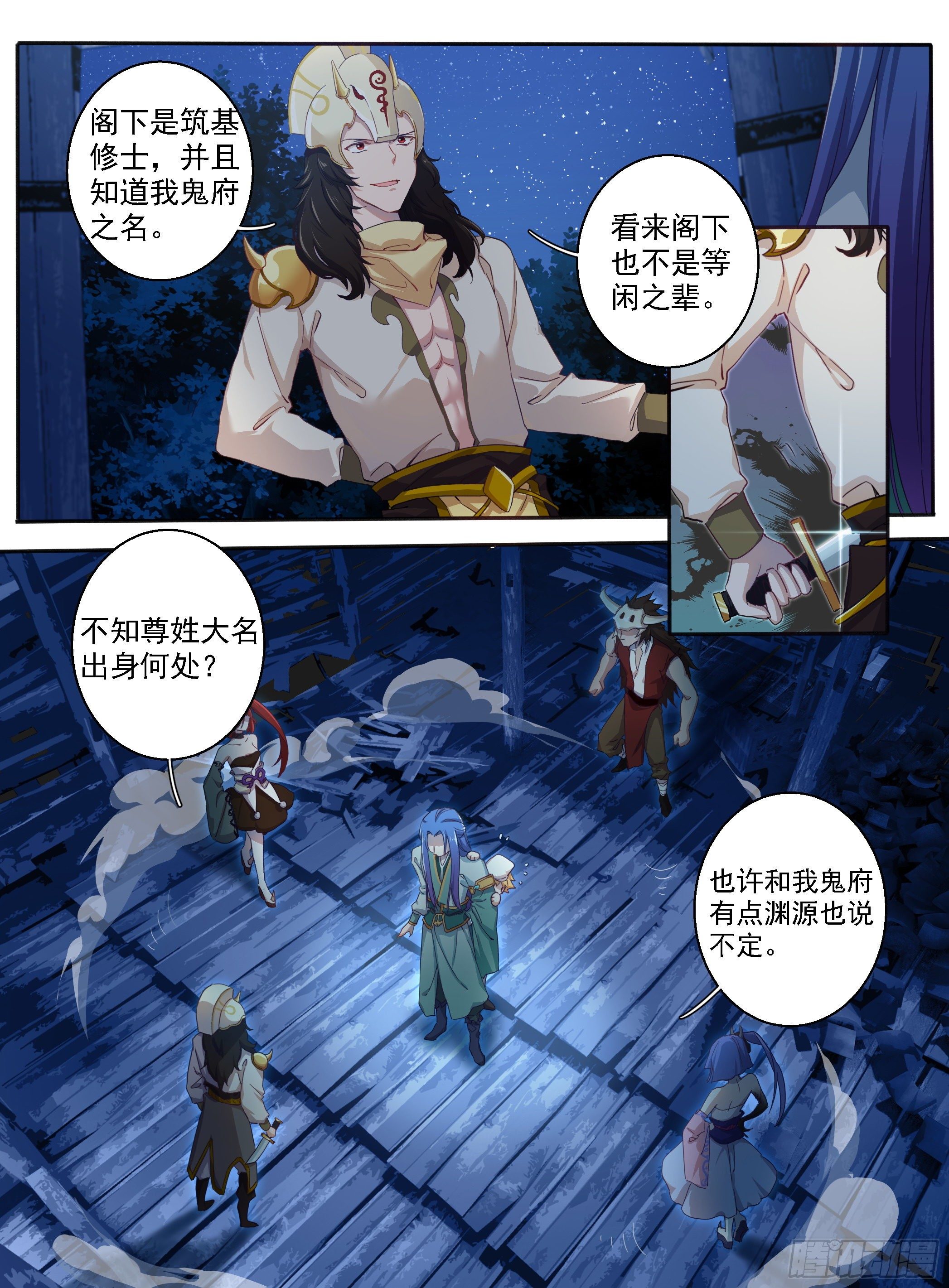 03 东窑四鬼7