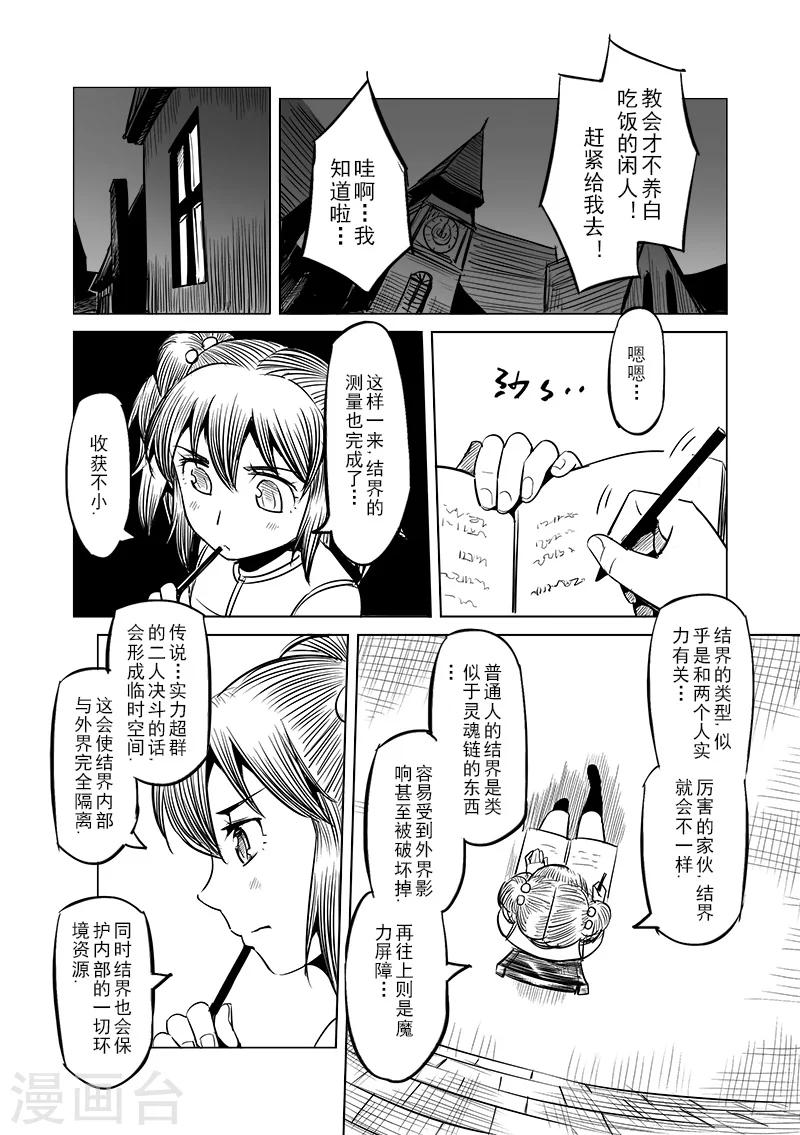 第41话 精灵蛋研究团(4)5
