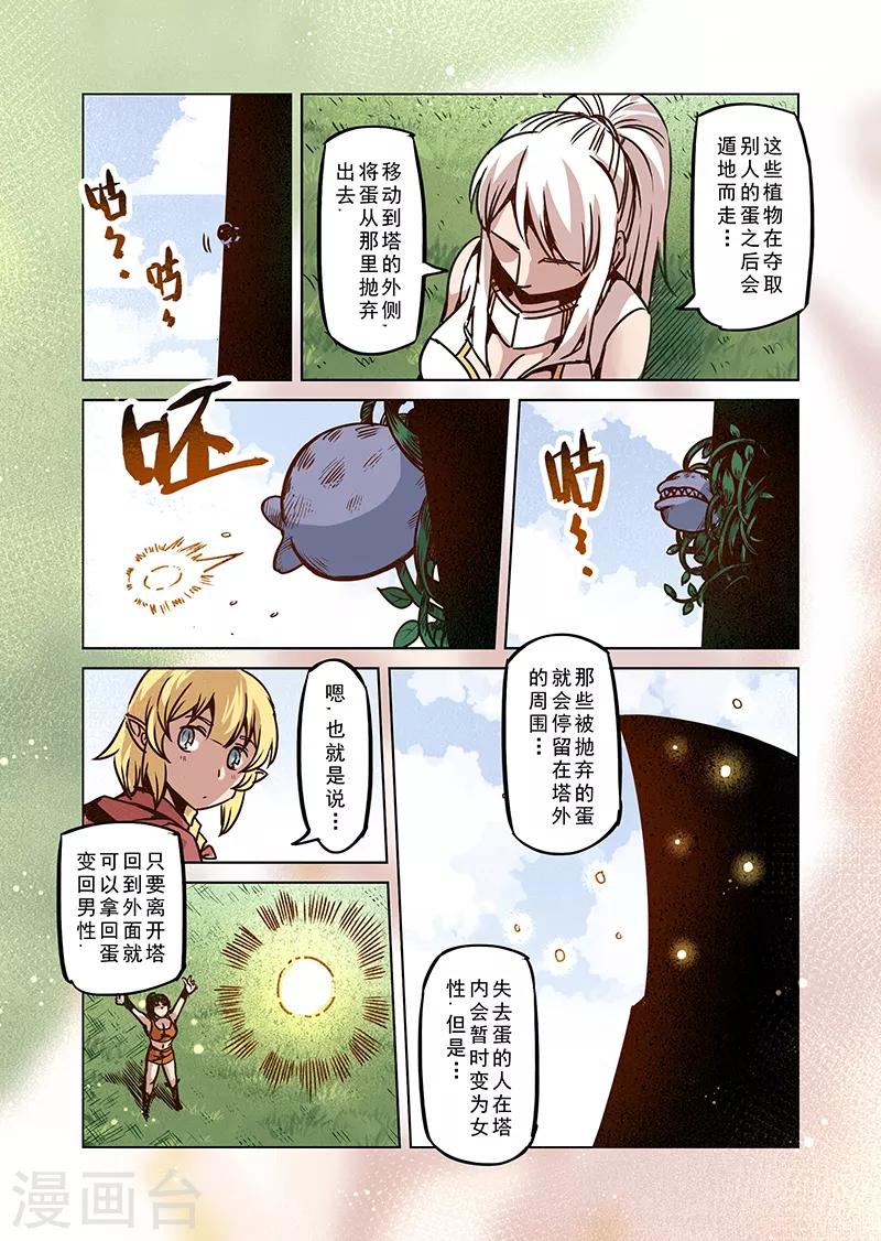 第66话 螺旋之森33