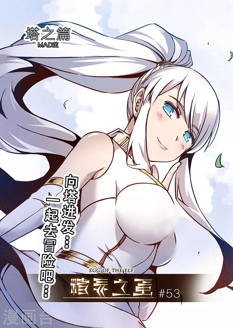 第53话 一起去冒险吧40