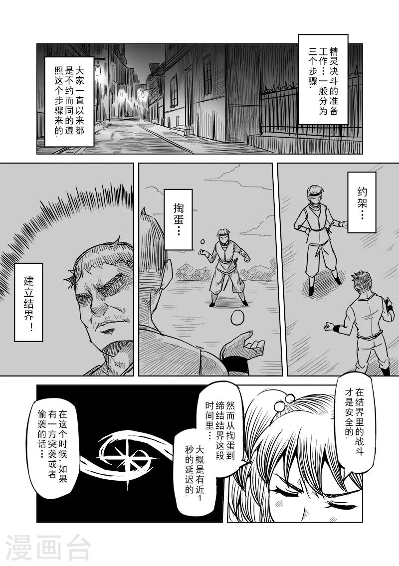 第40话 精灵蛋研究团(3)0