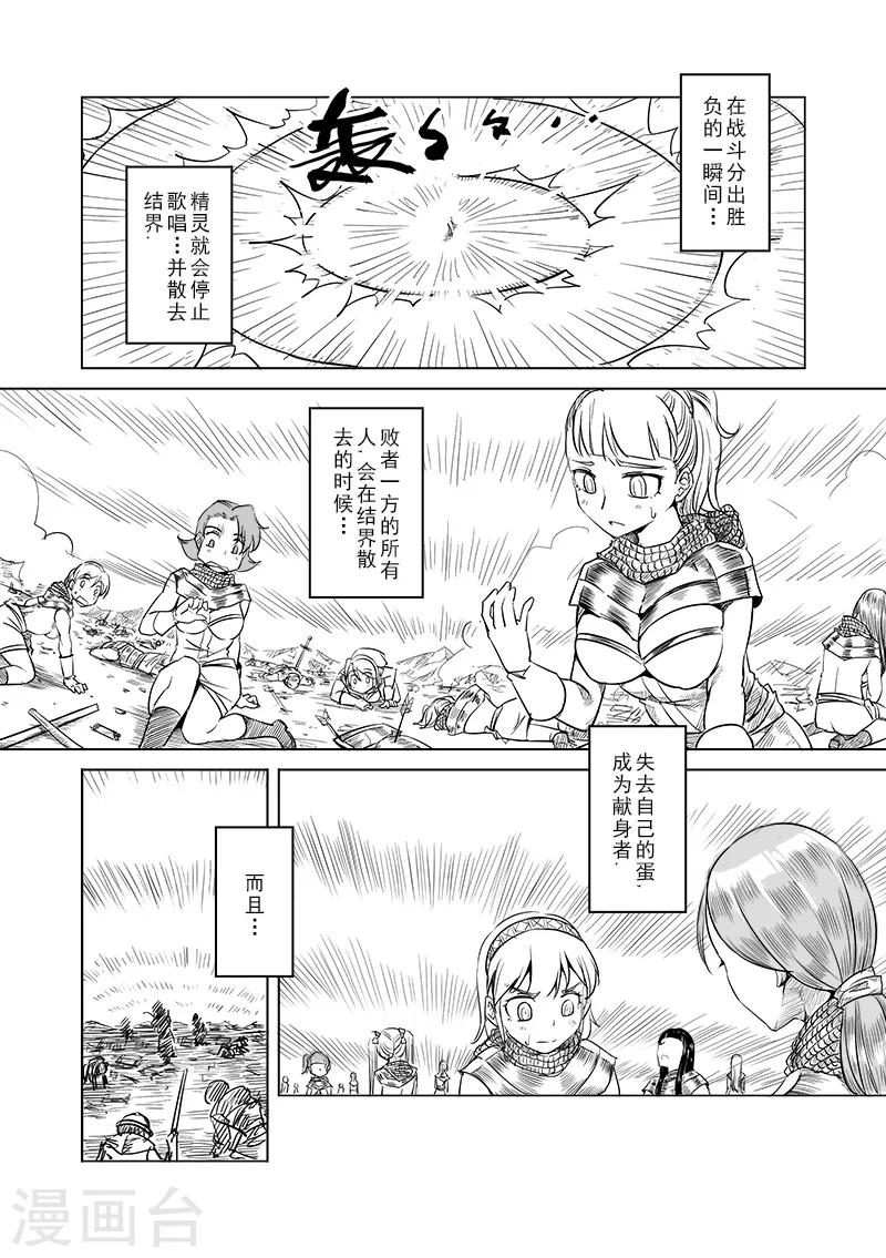 第37话 精灵高歌的战场(2)10