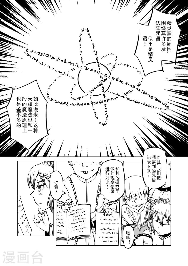 第39话 精灵蛋研究团(2)6