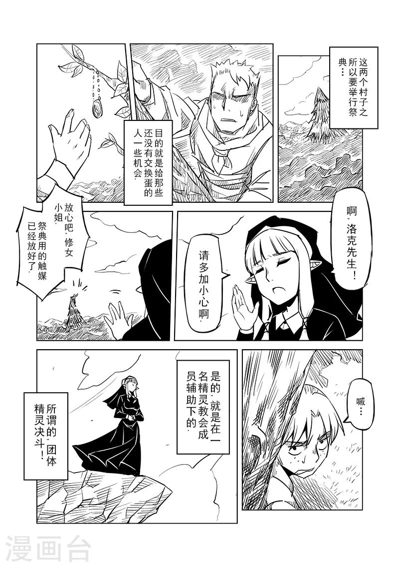 第33话 精灵高歌的盛典(1)4