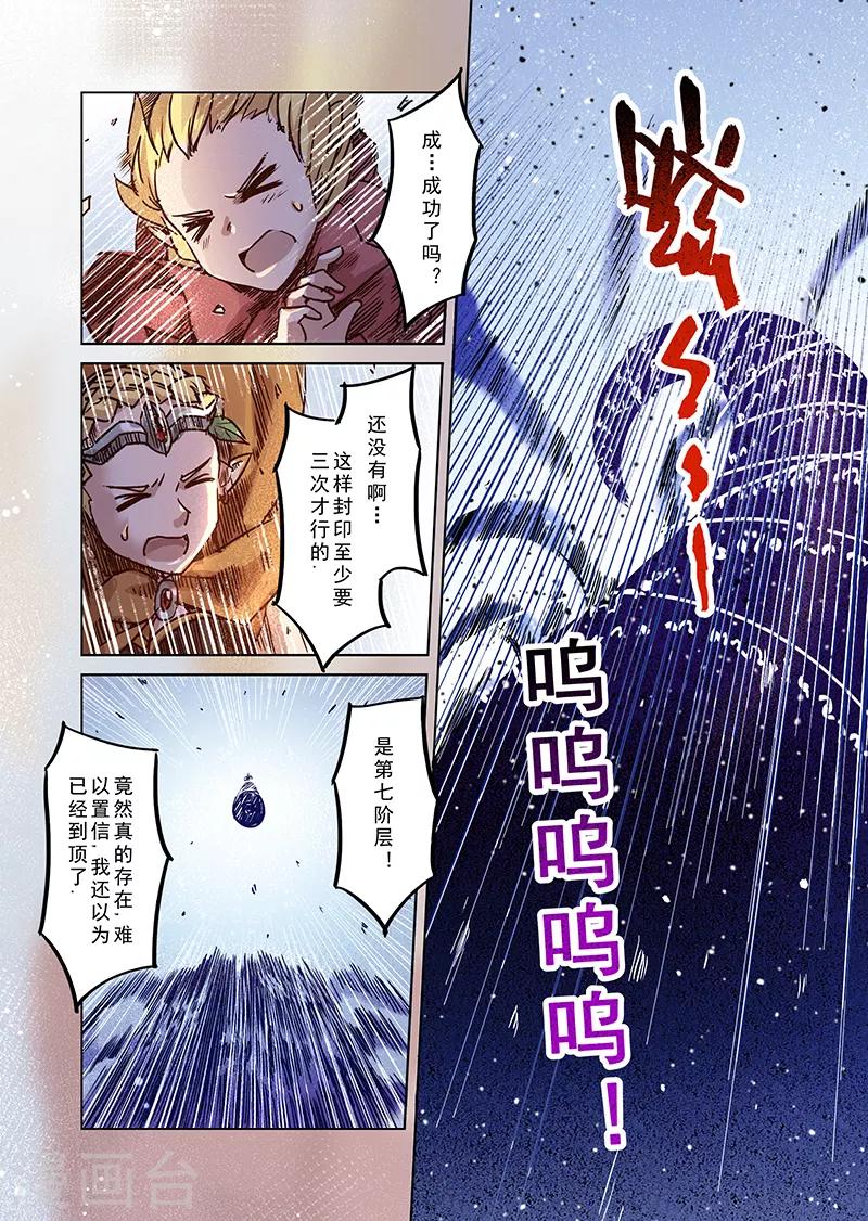 第78话 虚无阶梯11