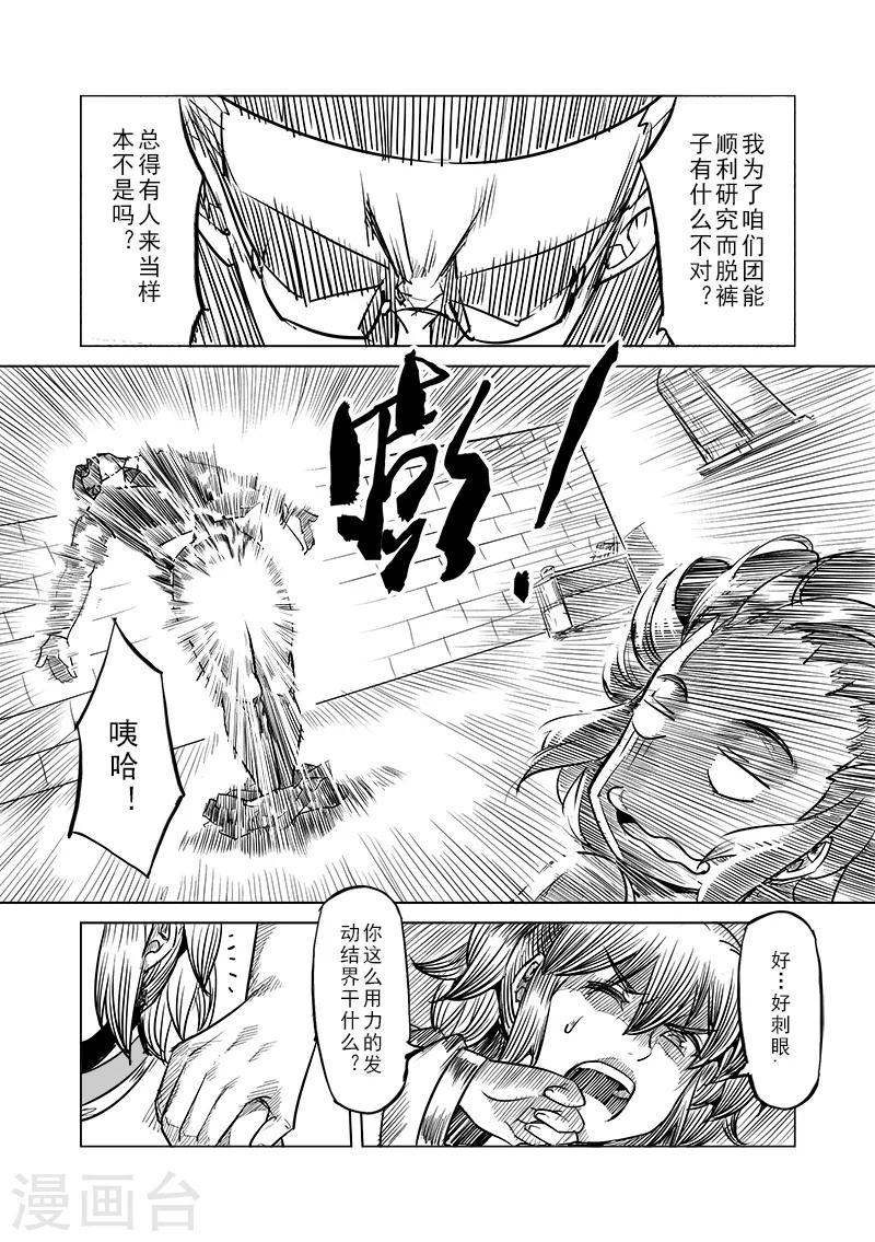 第38话 精灵蛋研究团(1)12