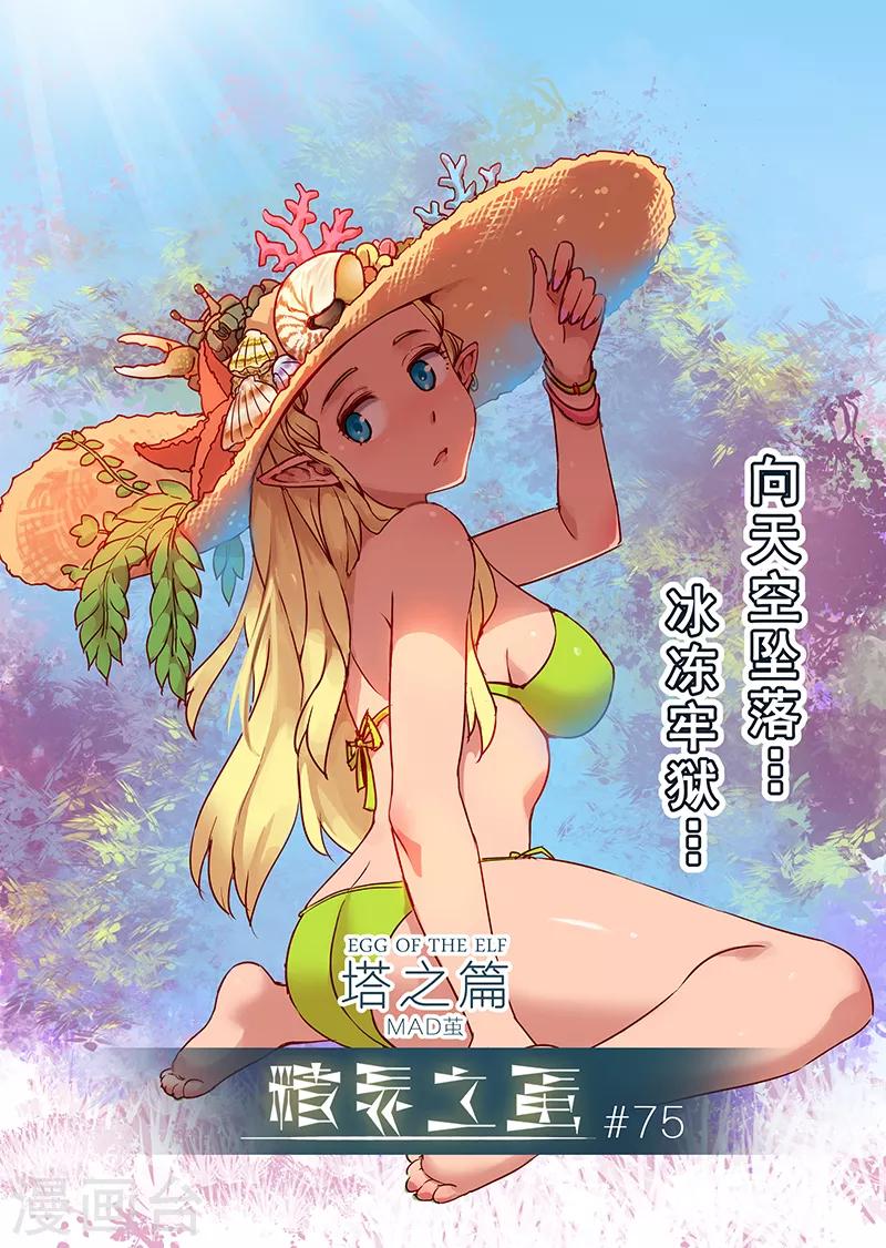 第75话 冰冻牢狱10