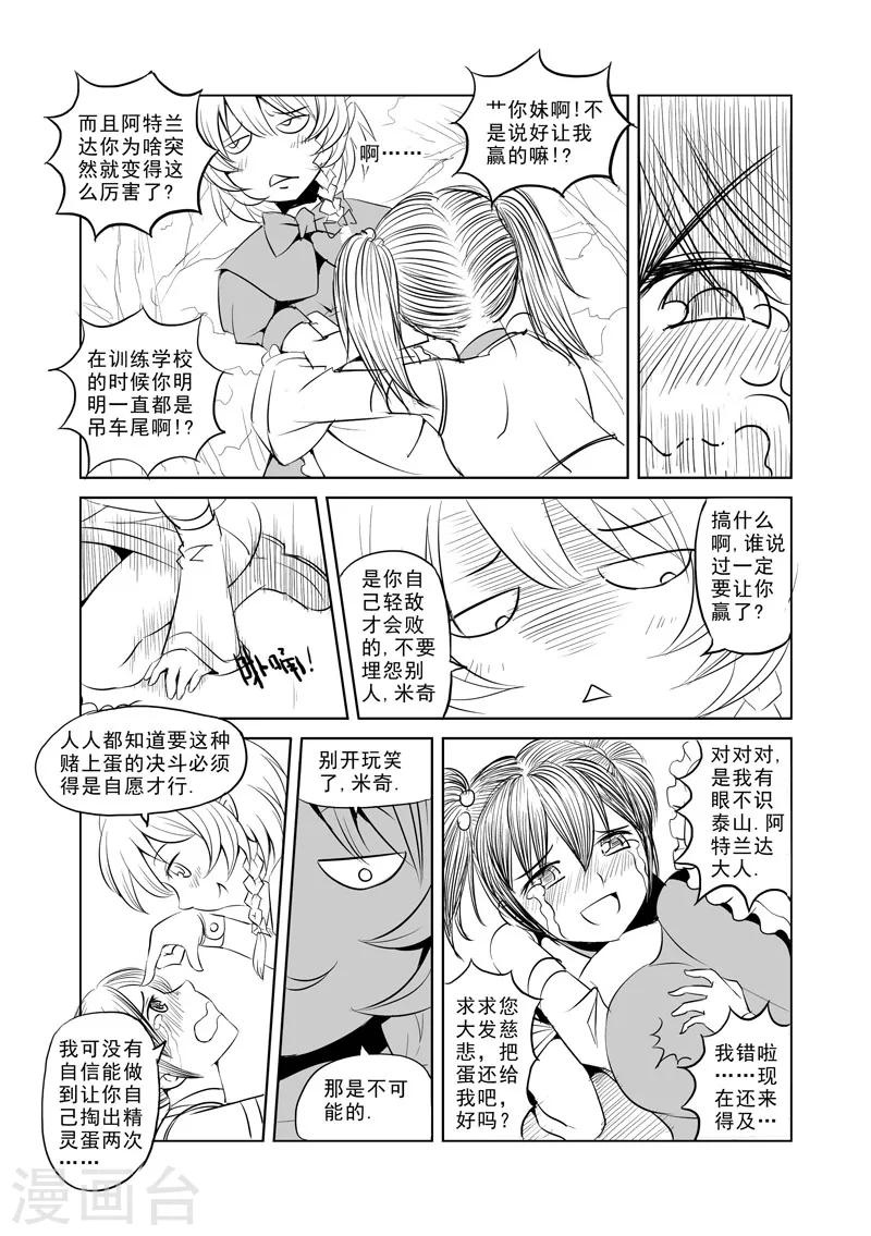 第1话 击败你心爱的人吧8