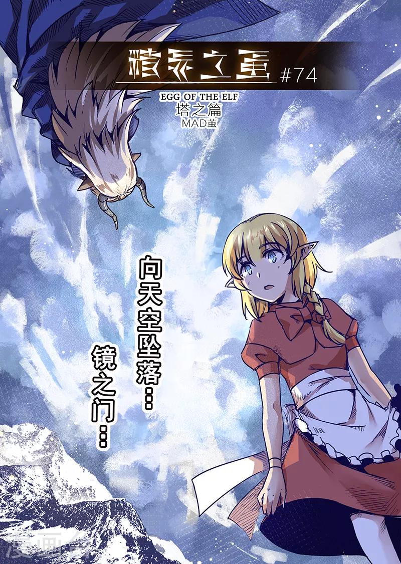 第74话 镜之门0