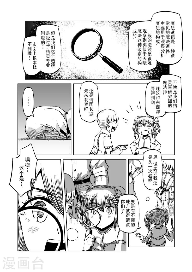 第39话 精灵蛋研究团(2)5