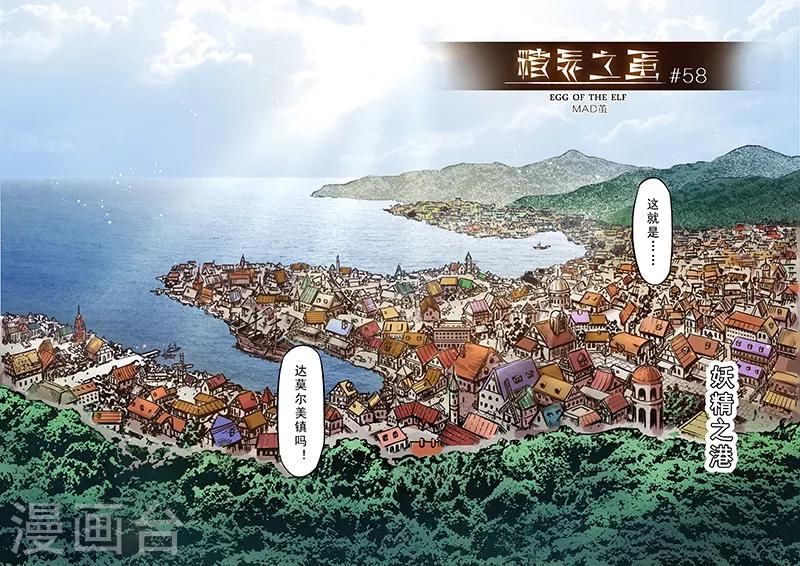 第58话 妖精之港12