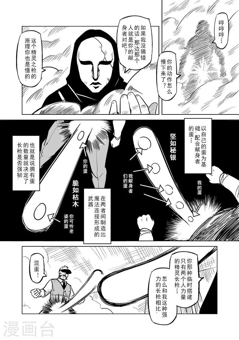 第45话 精灵蛋杀手(3)11