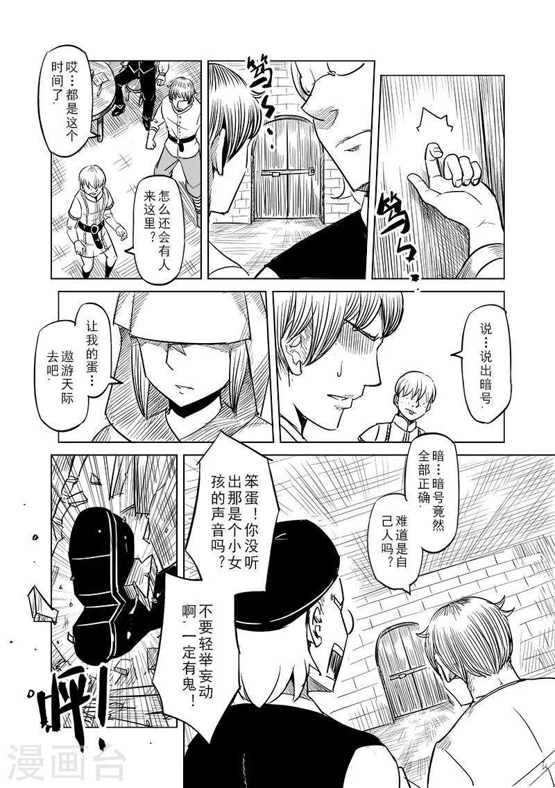 第38话 精灵蛋研究团(1)1