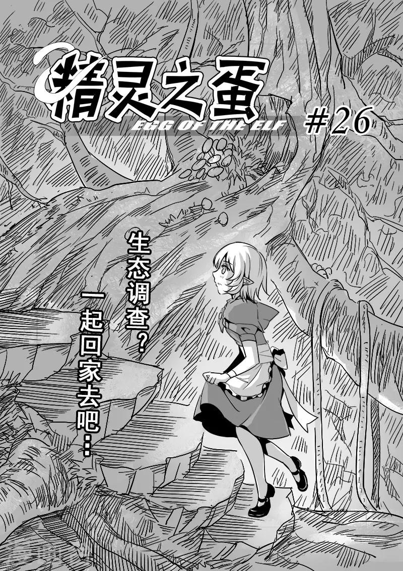 第26话 一起回家去吧(1)0