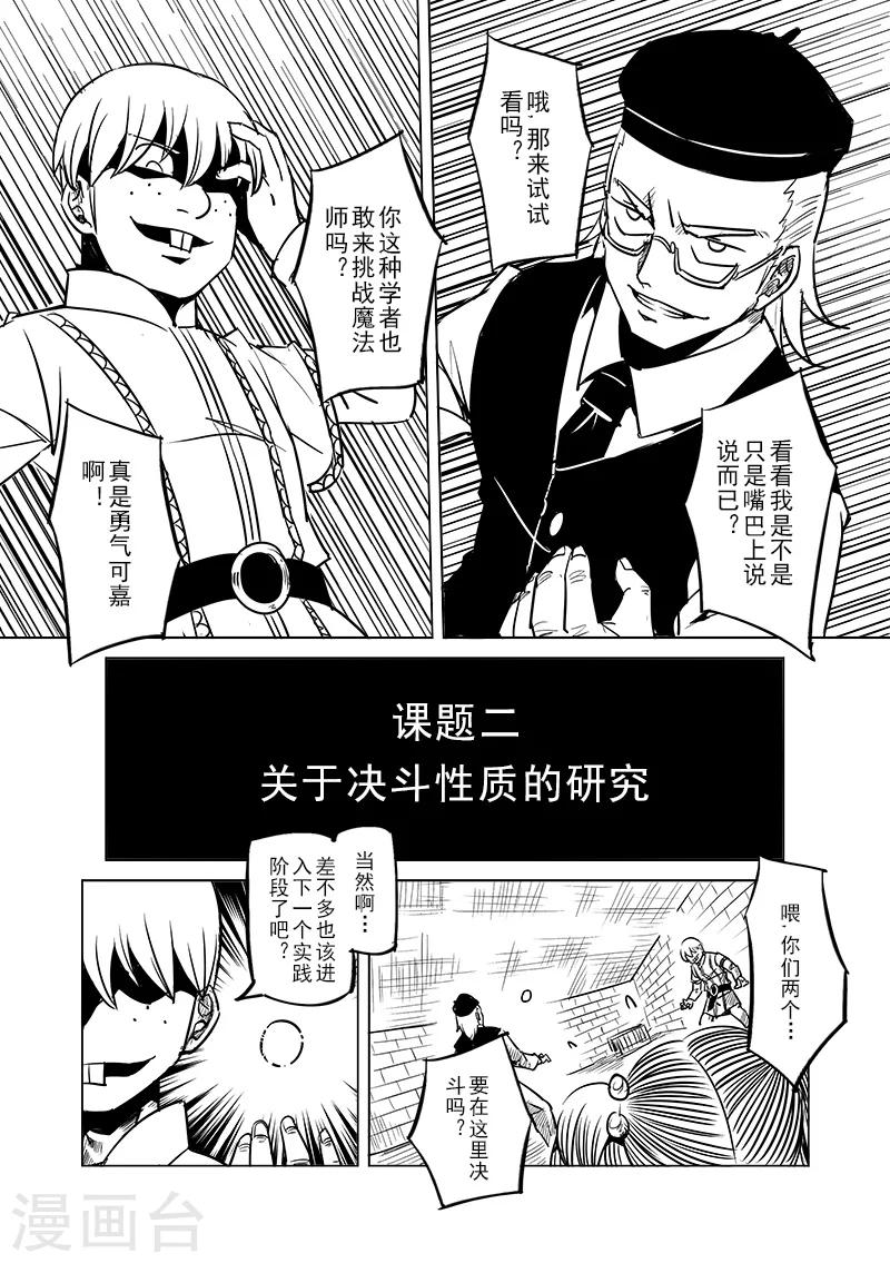 第39话 精灵蛋研究团(2)11