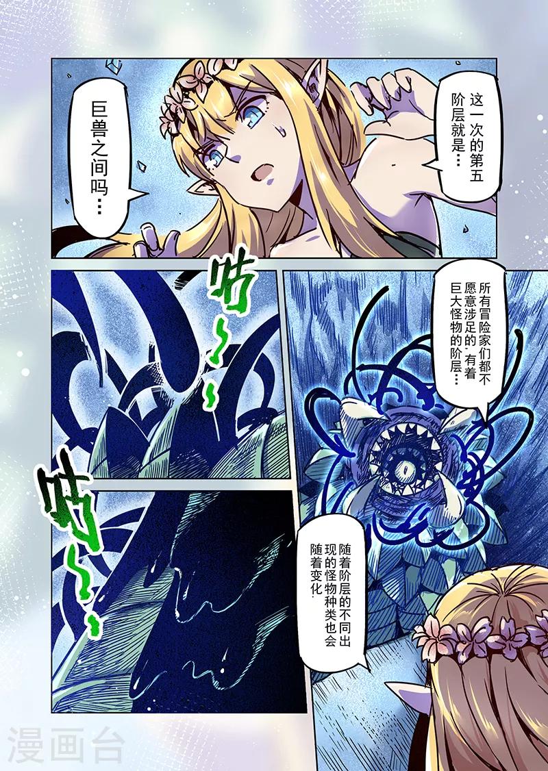 第77话 巨兽之间8